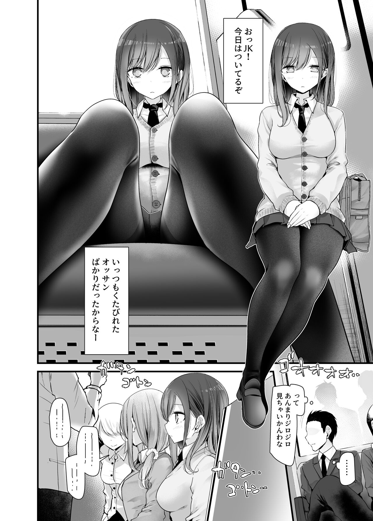 通勤道中であの娘がみだらな行為をしてくるまとめ話 page 6 full