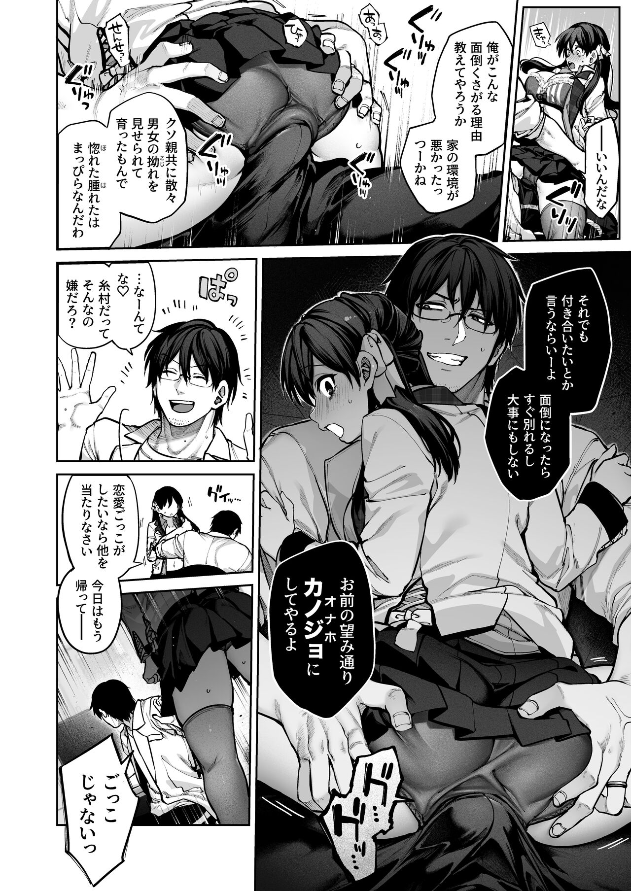 カノジョは要らない服部先生！ ～恋は面倒なんて言ってホントは愛が重すぎる～ page 10 full