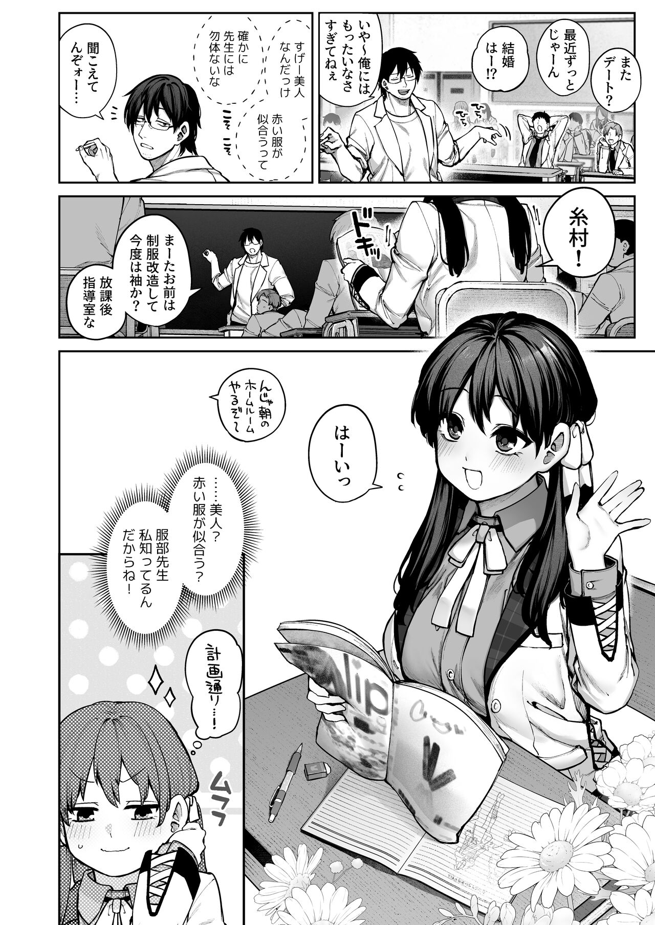 カノジョは要らない服部先生！ ～恋は面倒なんて言ってホントは愛が重すぎる～ page 4 full