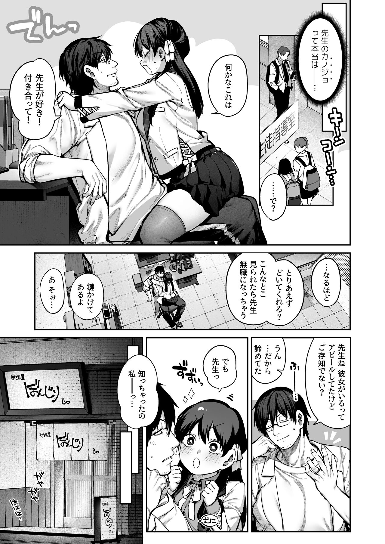 カノジョは要らない服部先生！ ～恋は面倒なんて言ってホントは愛が重すぎる～ page 5 full