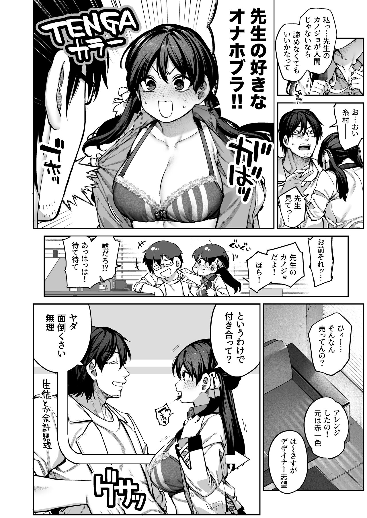 カノジョは要らない服部先生！ ～恋は面倒なんて言ってホントは愛が重すぎる～ page 8 full