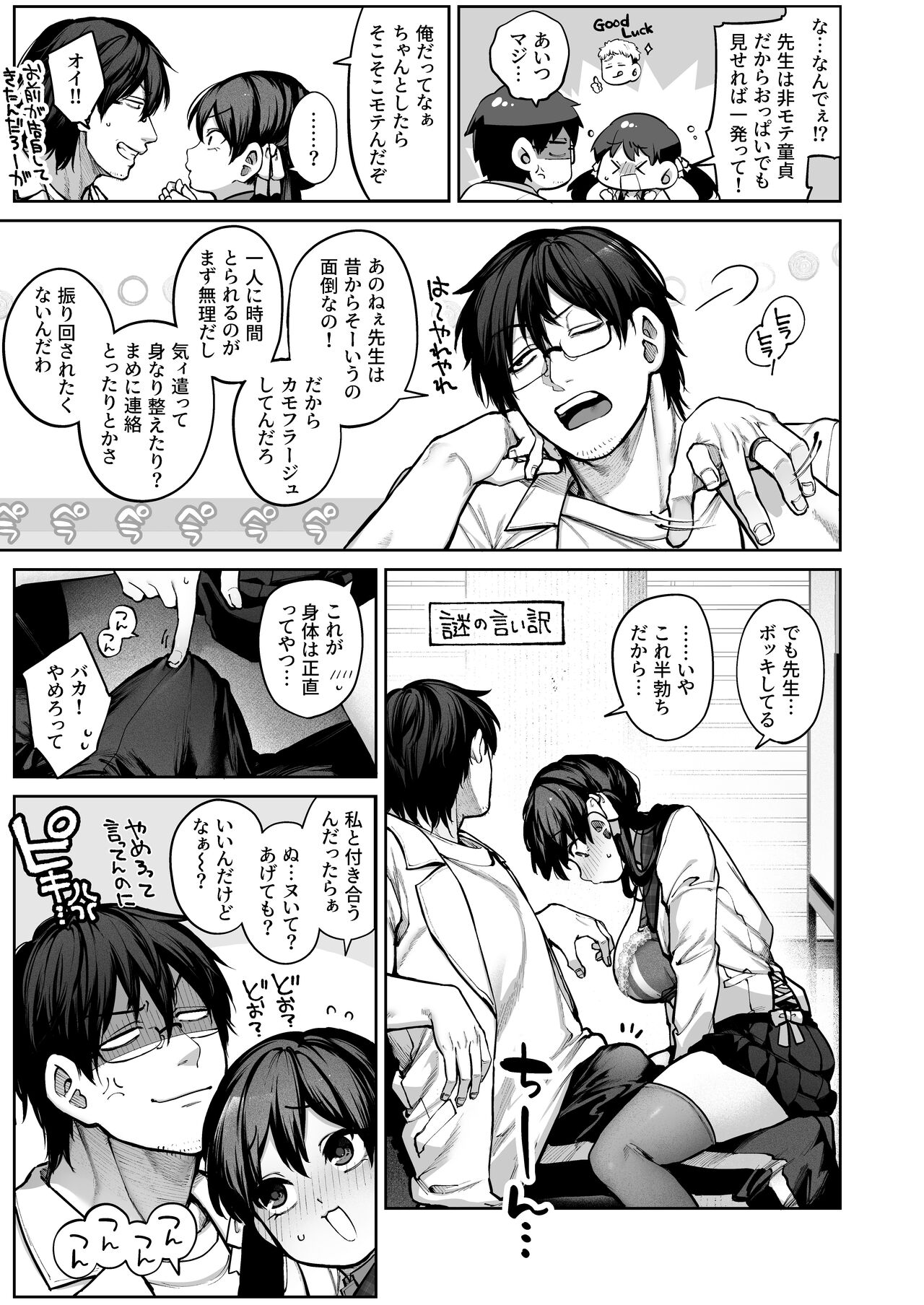 カノジョは要らない服部先生！ ～恋は面倒なんて言ってホントは愛が重すぎる～ page 9 full