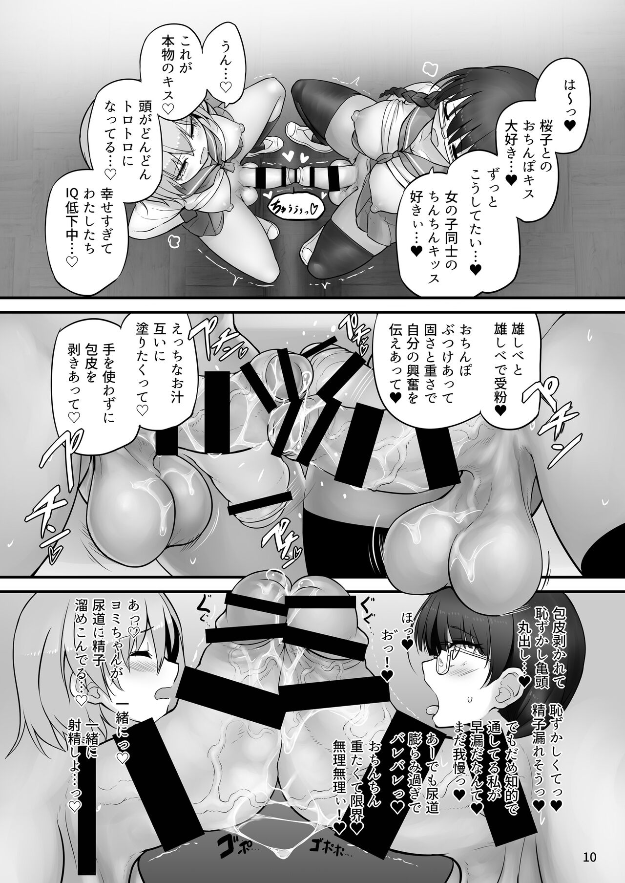 Futanari x Futanari  Naisho no Futari page 10 full