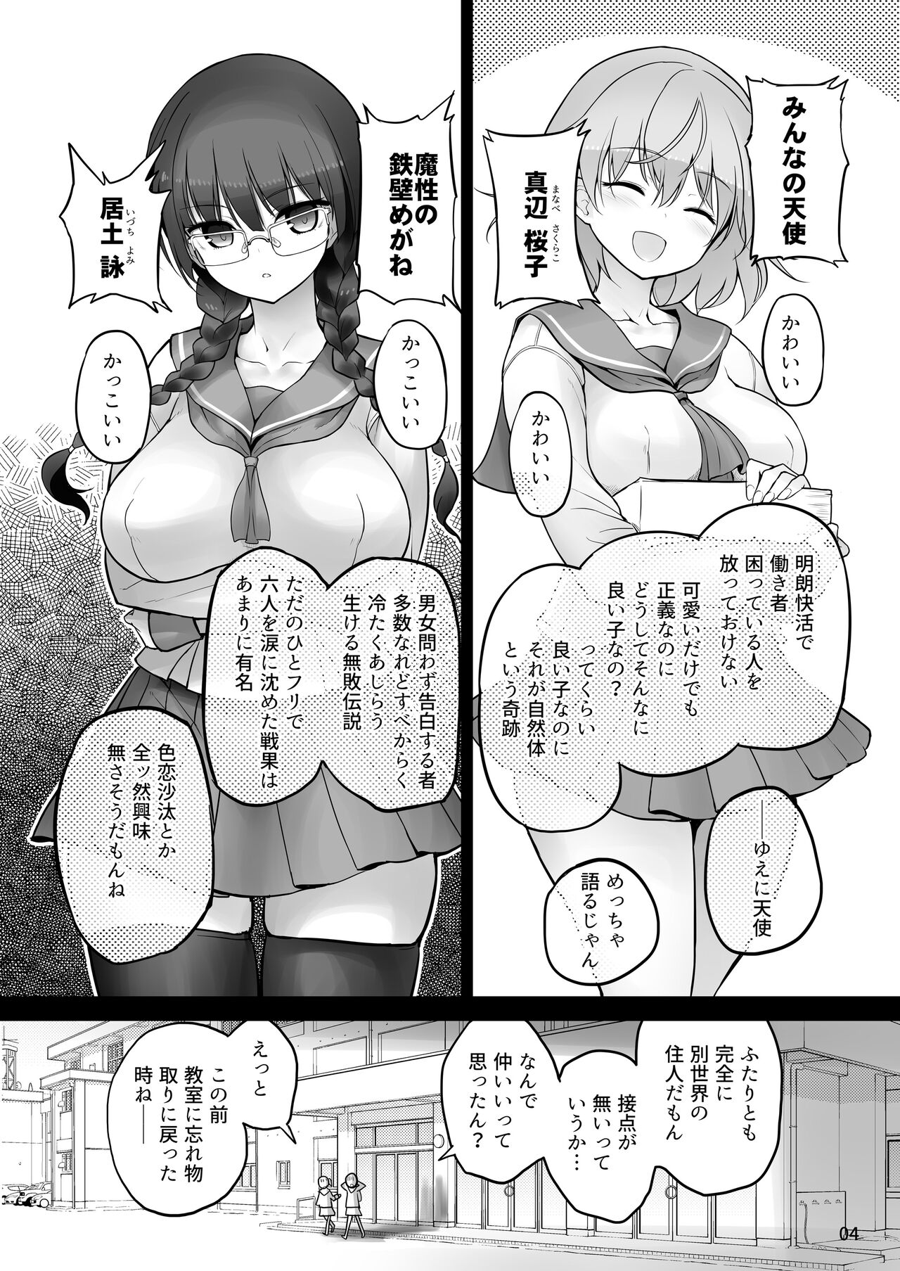 Futanari x Futanari  Naisho no Futari page 4 full