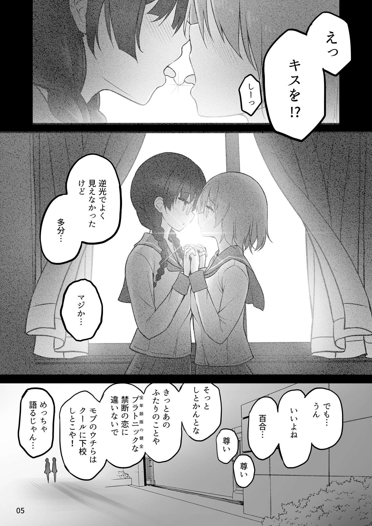Futanari x Futanari  Naisho no Futari page 5 full