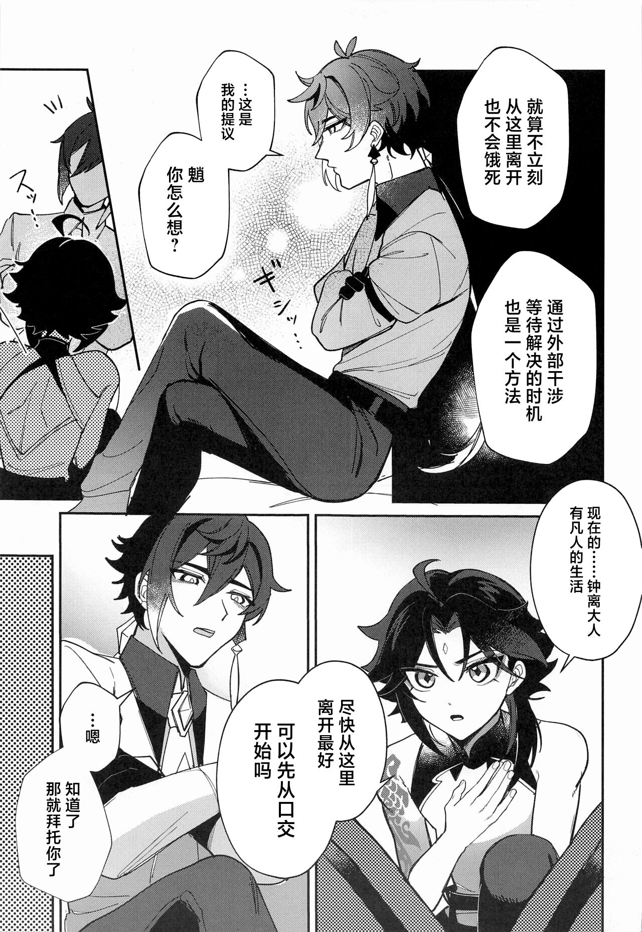 XXX Shinai to Derarenai Tsubo page 8 full