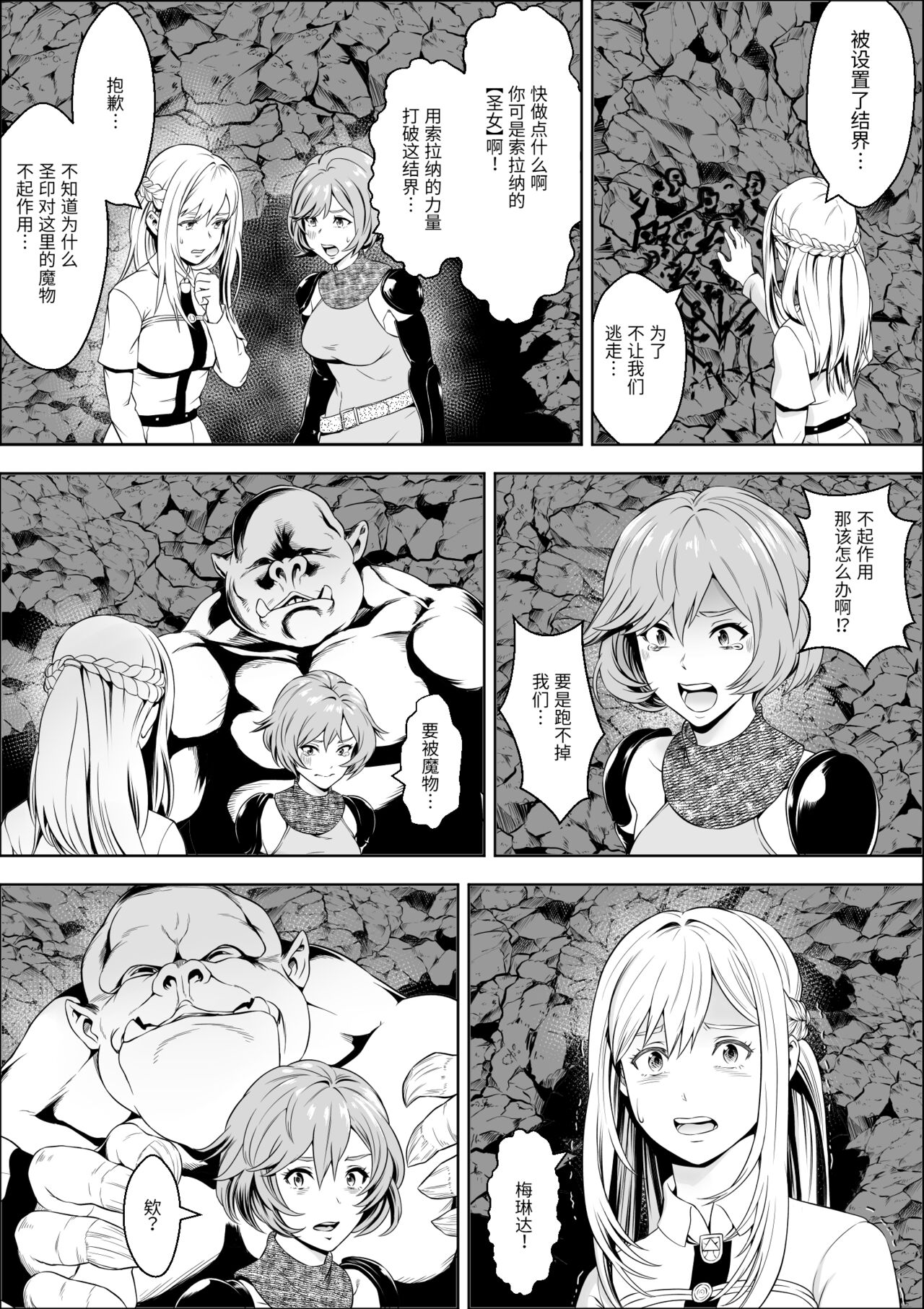Naedoko Shitenshi page 8 full