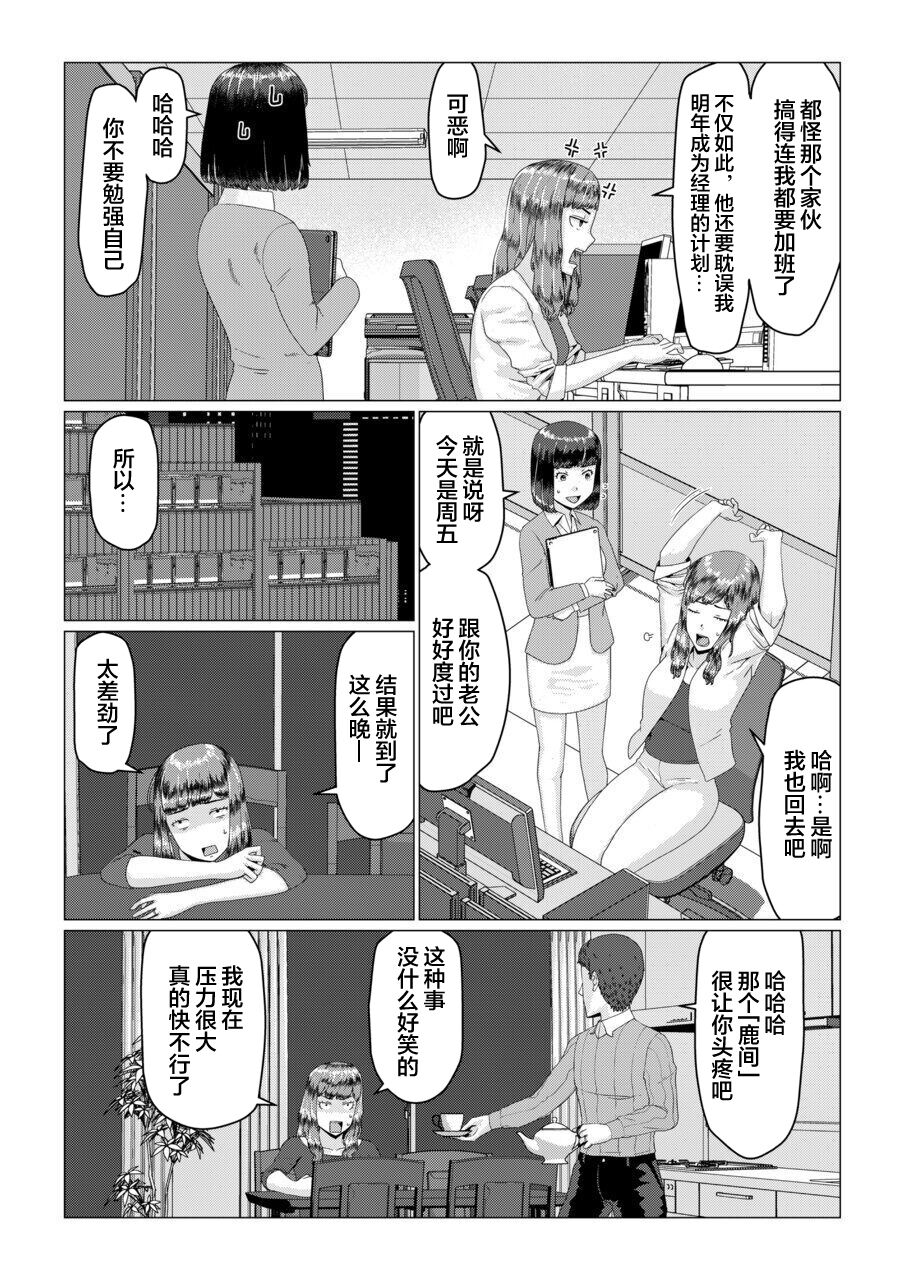 Mei-senpai no Netorase Panic!  | 芽依前辈的绿帽王八恐慌! page 10 full