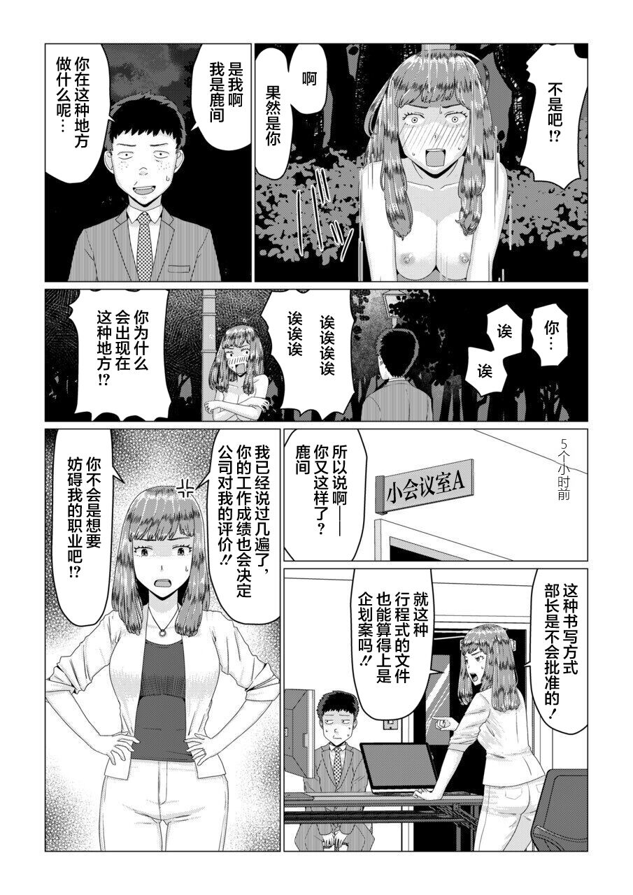 Mei-senpai no Netorase Panic!  | 芽依前辈的绿帽王八恐慌! page 8 full