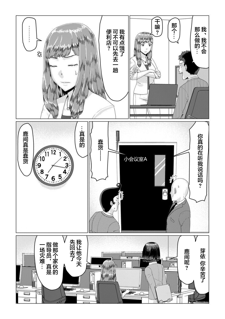 Mei-senpai no Netorase Panic!  | 芽依前辈的绿帽王八恐慌! page 9 full