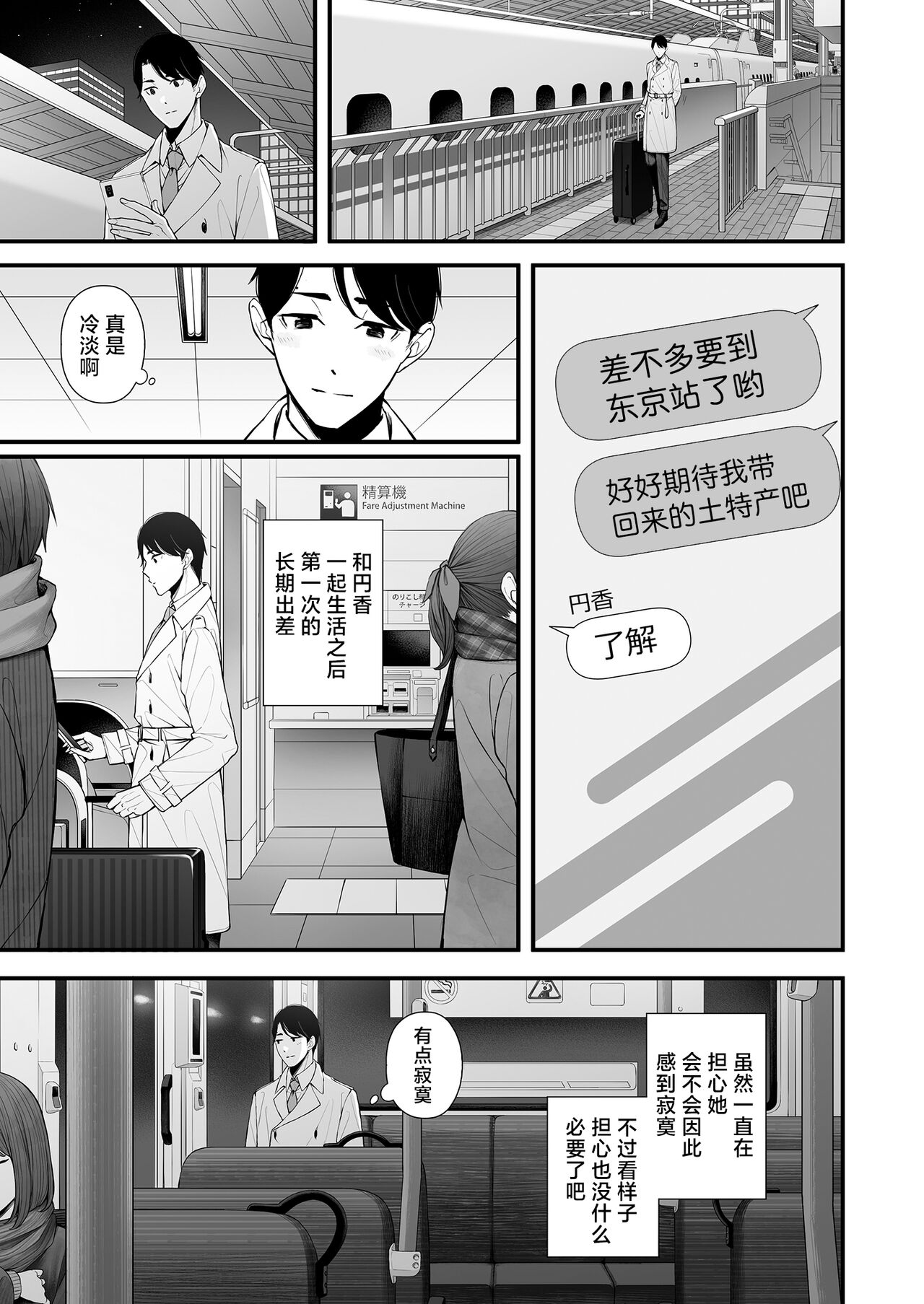 Hisashiburi no Yoru dakara | 因为是久违的夜晚了 page 4 full