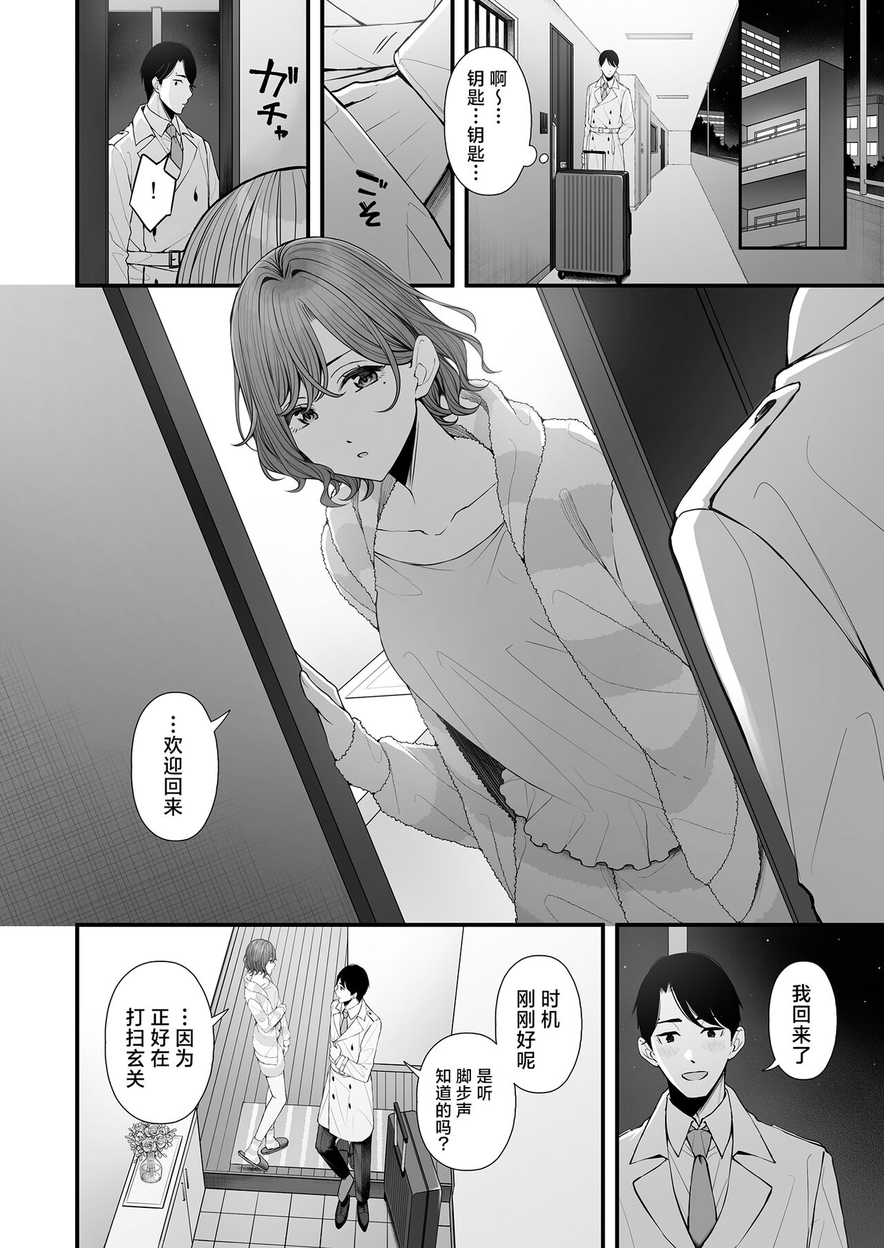Hisashiburi no Yoru dakara | 因为是久违的夜晚了 page 5 full