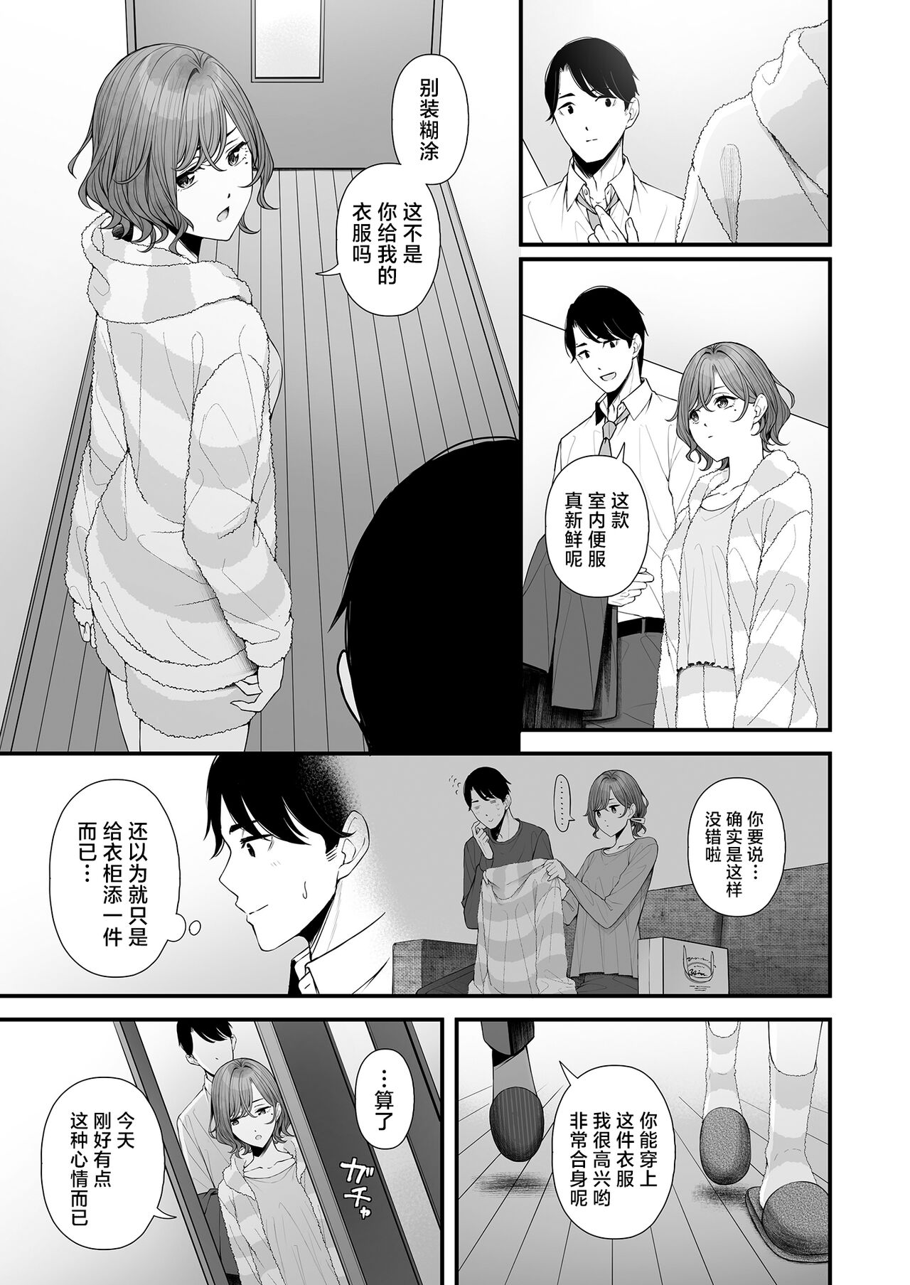 Hisashiburi no Yoru dakara | 因为是久违的夜晚了 page 6 full