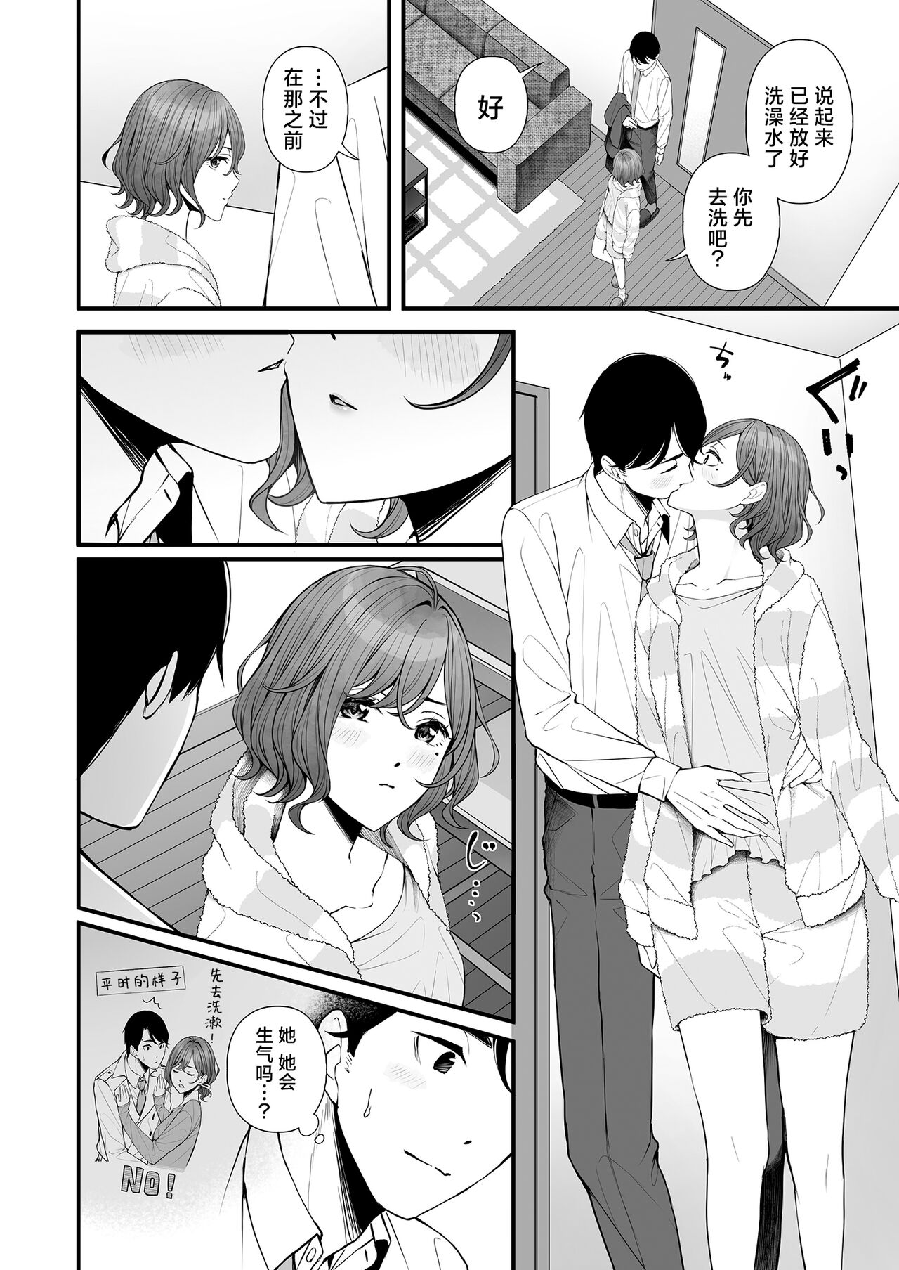 Hisashiburi no Yoru dakara | 因为是久违的夜晚了 page 7 full