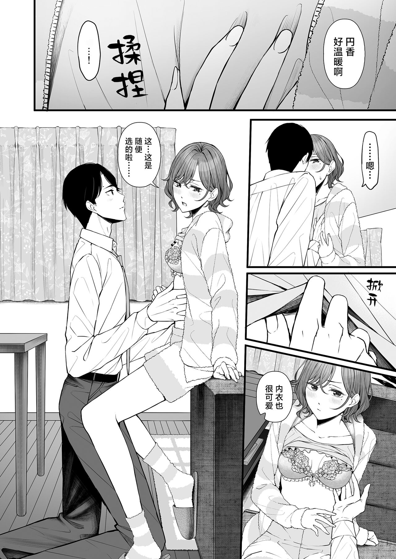 Hisashiburi no Yoru dakara | 因为是久违的夜晚了 page 9 full