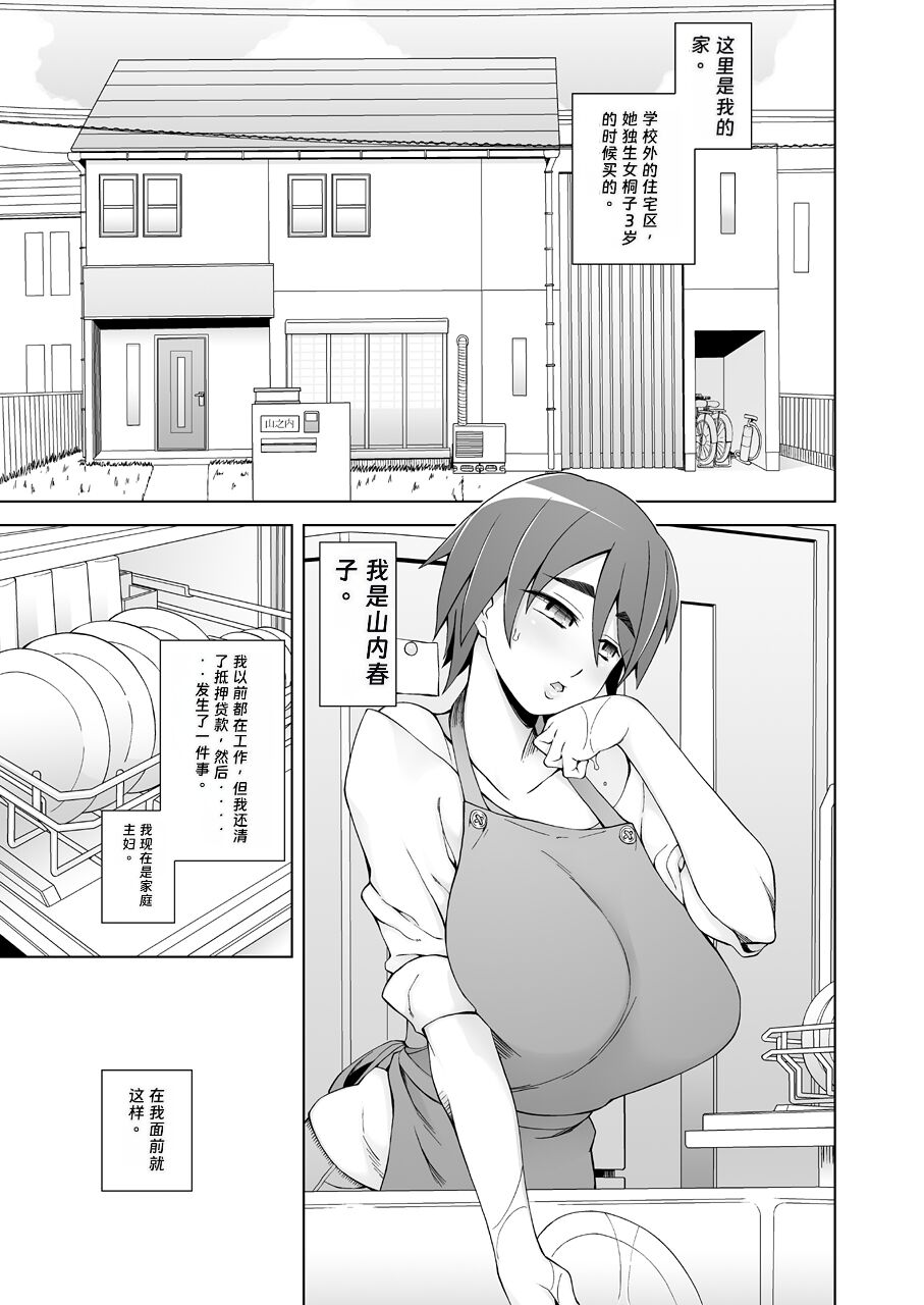 人妻・春子の調教寝取られ性活～かつて娘を弄んだ男達が、私のカラダを狂わせる～rookies机翻 page 4 full