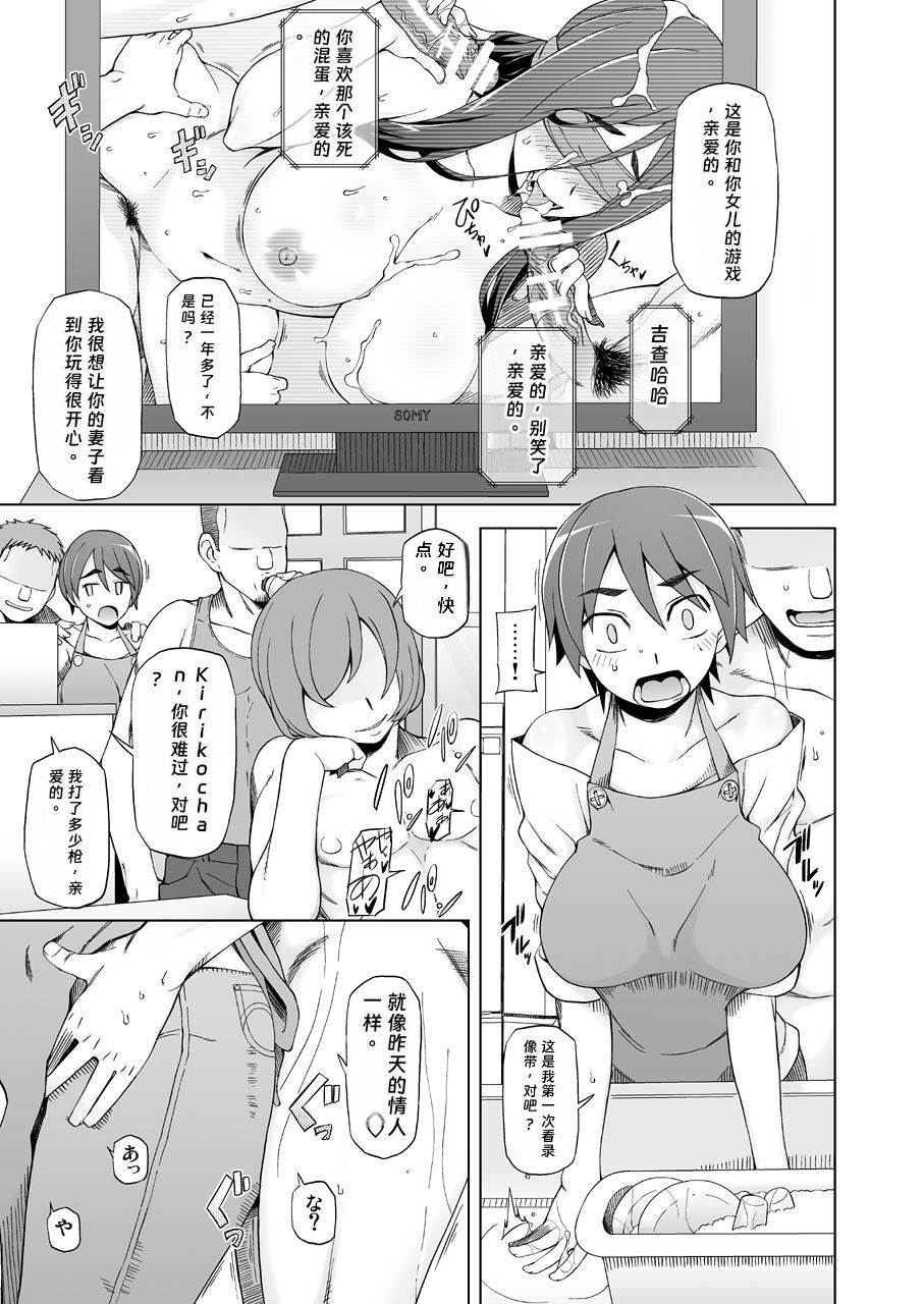 人妻・春子の調教寝取られ性活～かつて娘を弄んだ男達が、私のカラダを狂わせる～rookies机翻 page 6 full