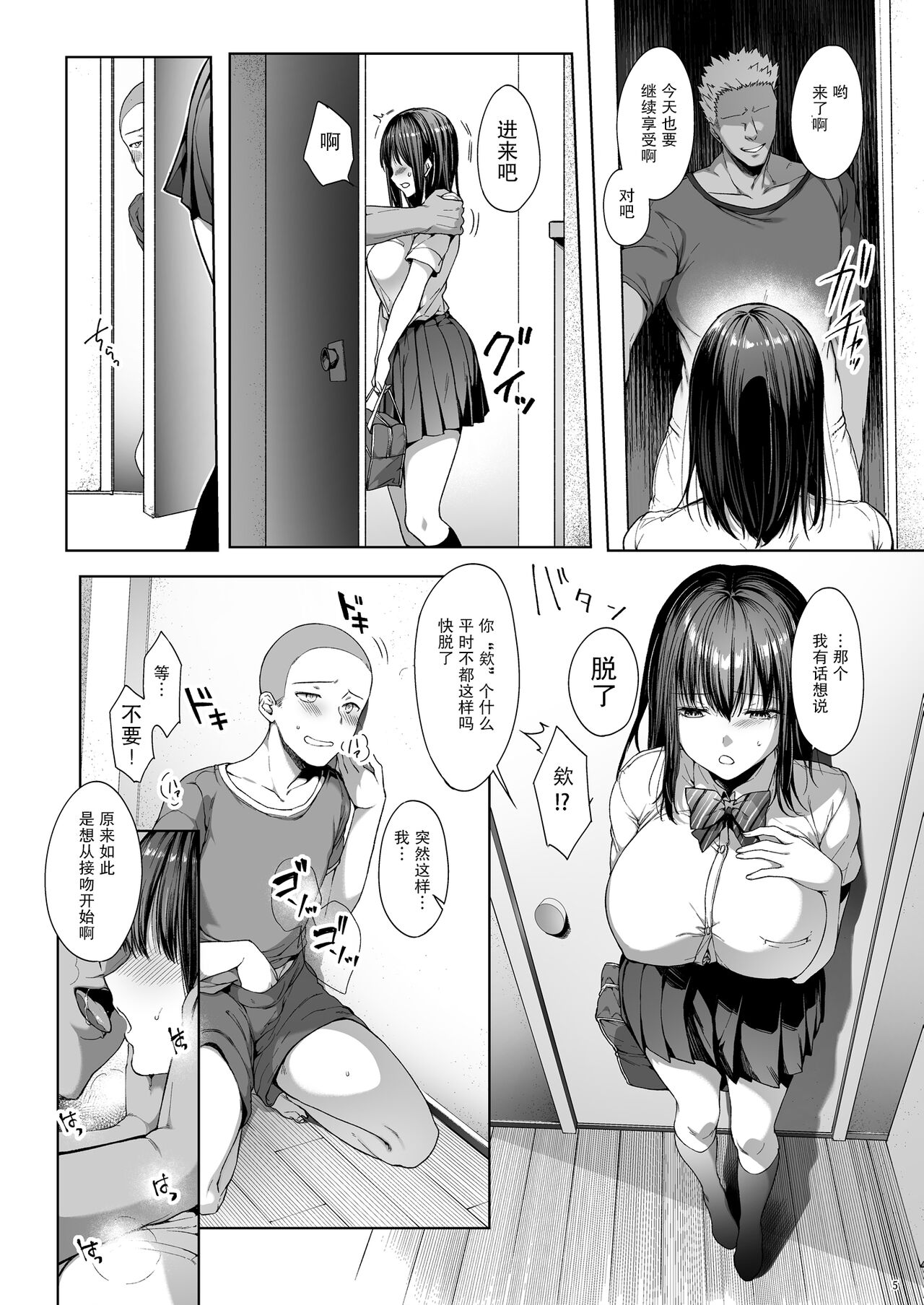 代替弟弟还债的姐姐 2 page 6 full