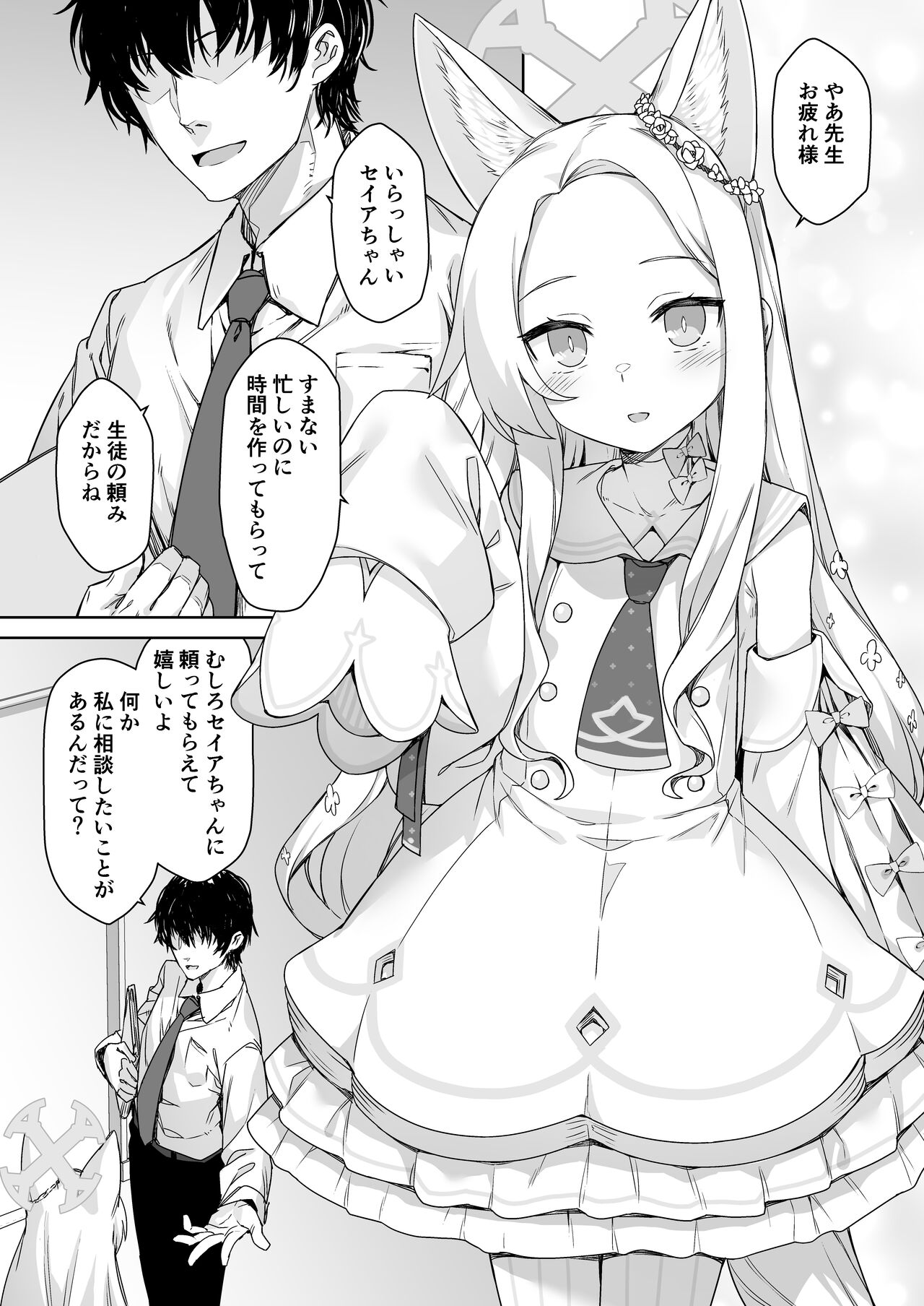 Yurizono Seia wa Koyoi mo Midara na Yume wo Miru. page 3 full