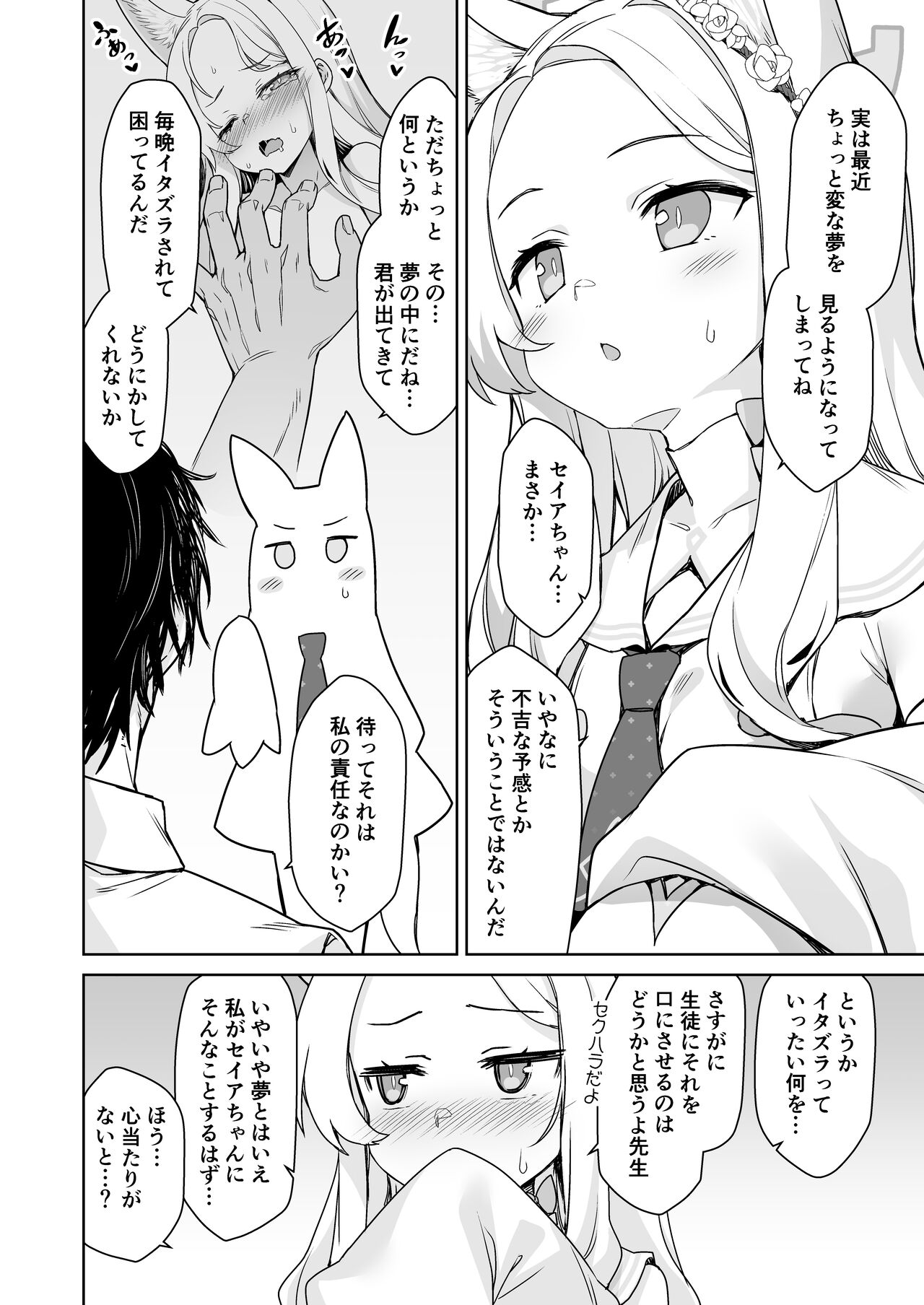 Yurizono Seia wa Koyoi mo Midara na Yume wo Miru. page 4 full
