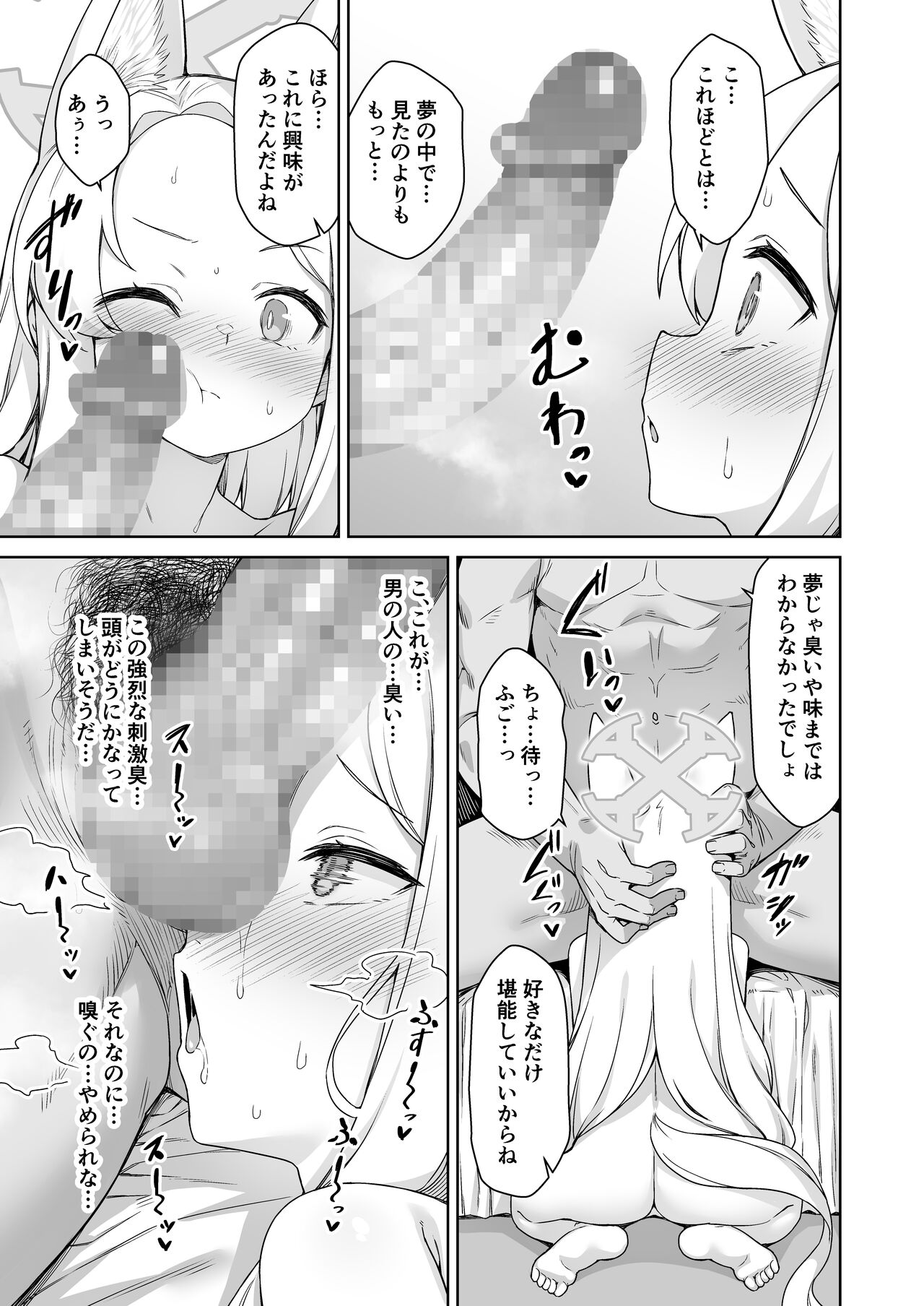 Yurizono Seia wa Koyoi mo Midara na Yume wo Miru. page 7 full