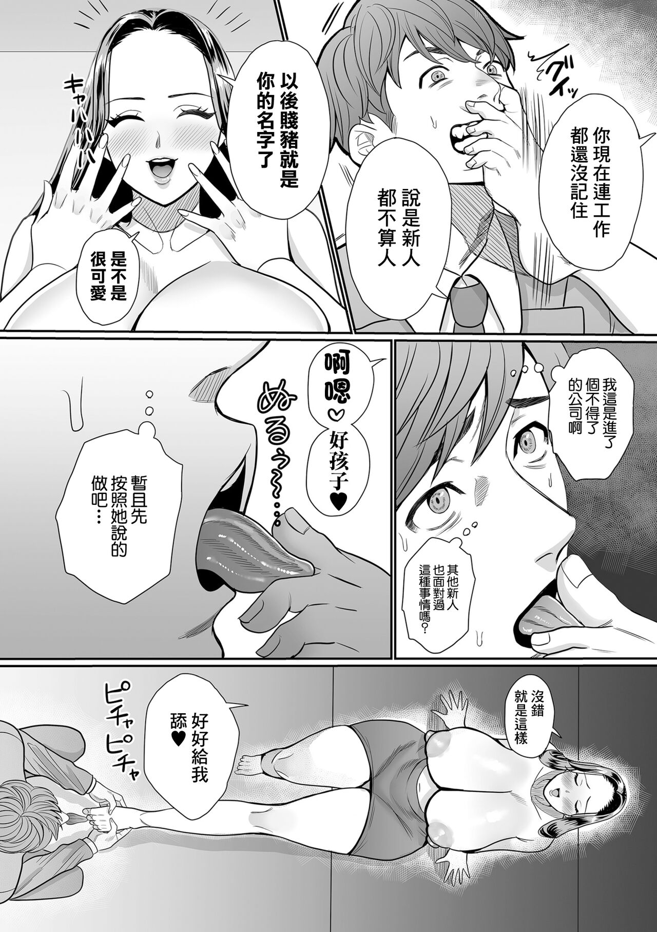 今日からお前は“クソ豚”だっ！ page 6 full