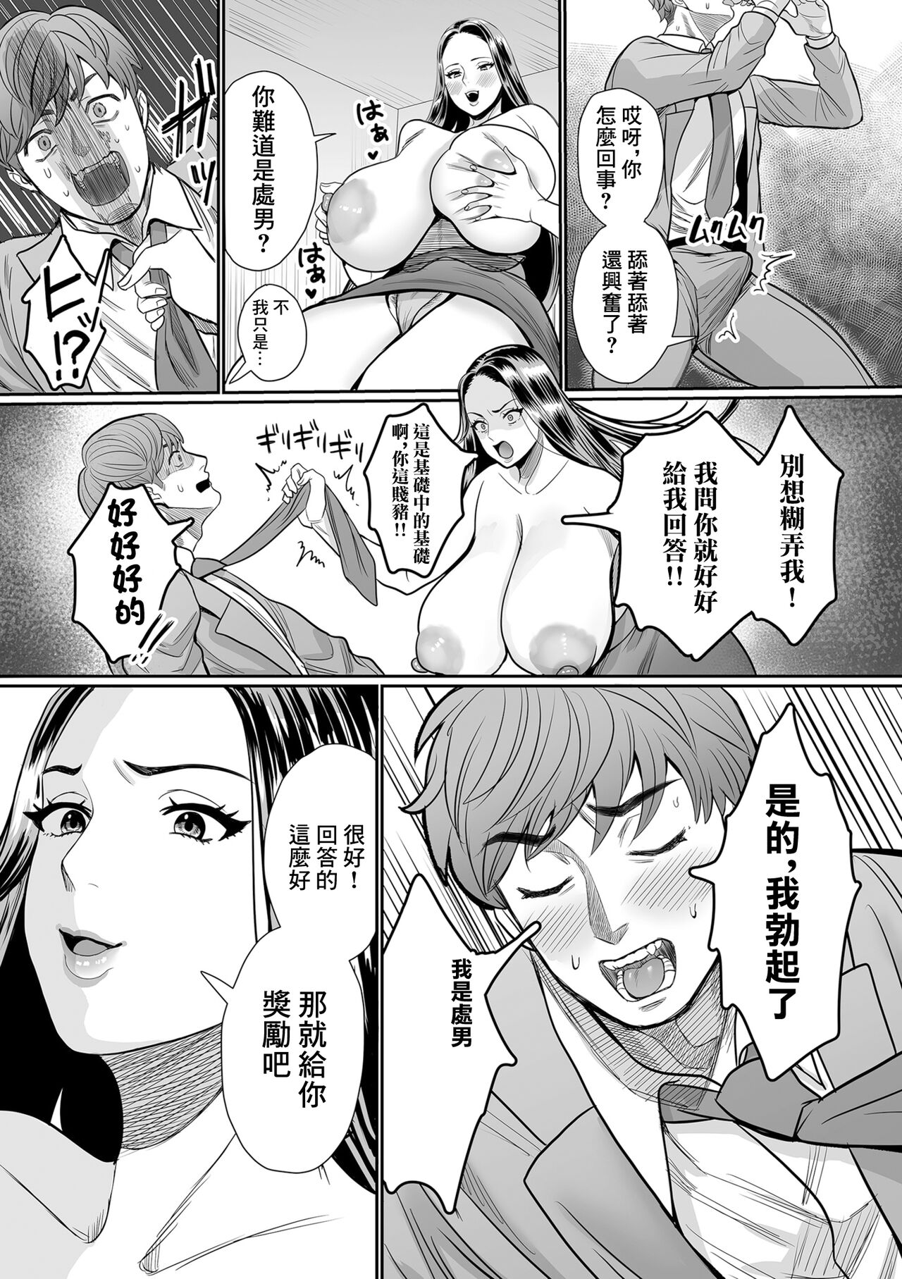 今日からお前は“クソ豚”だっ！ page 7 full