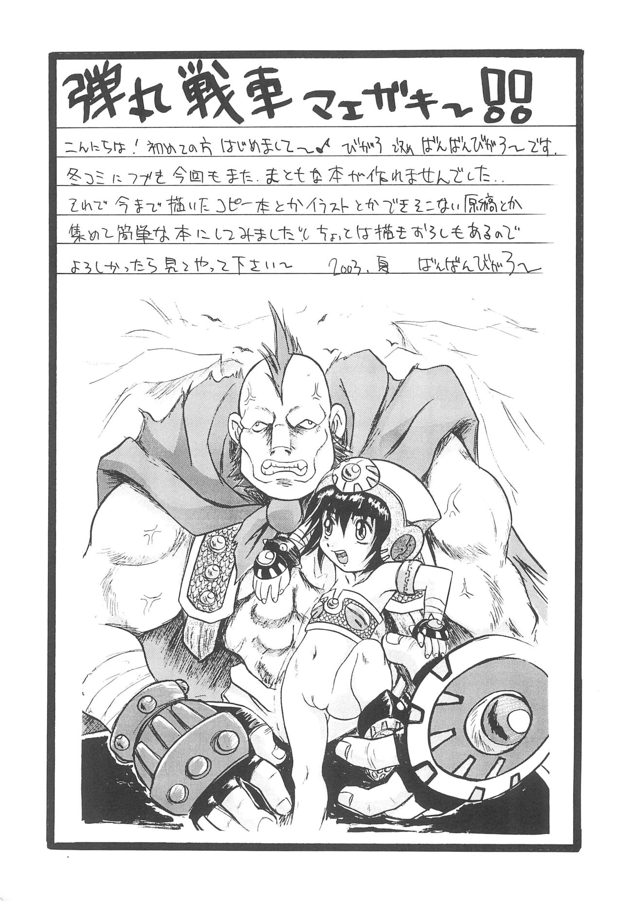 Dangan Sensha page 5 full