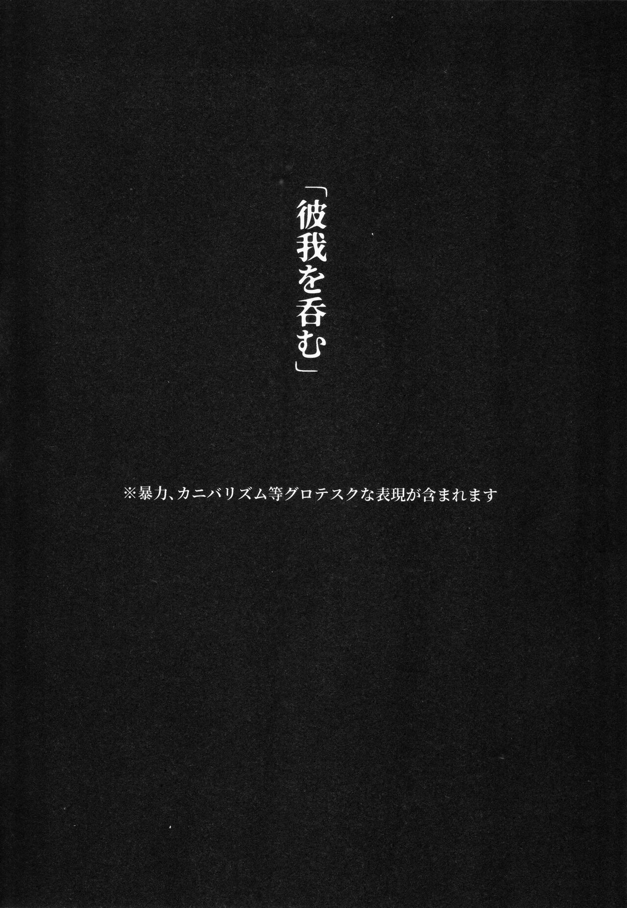 Higa o nomu page 2 full