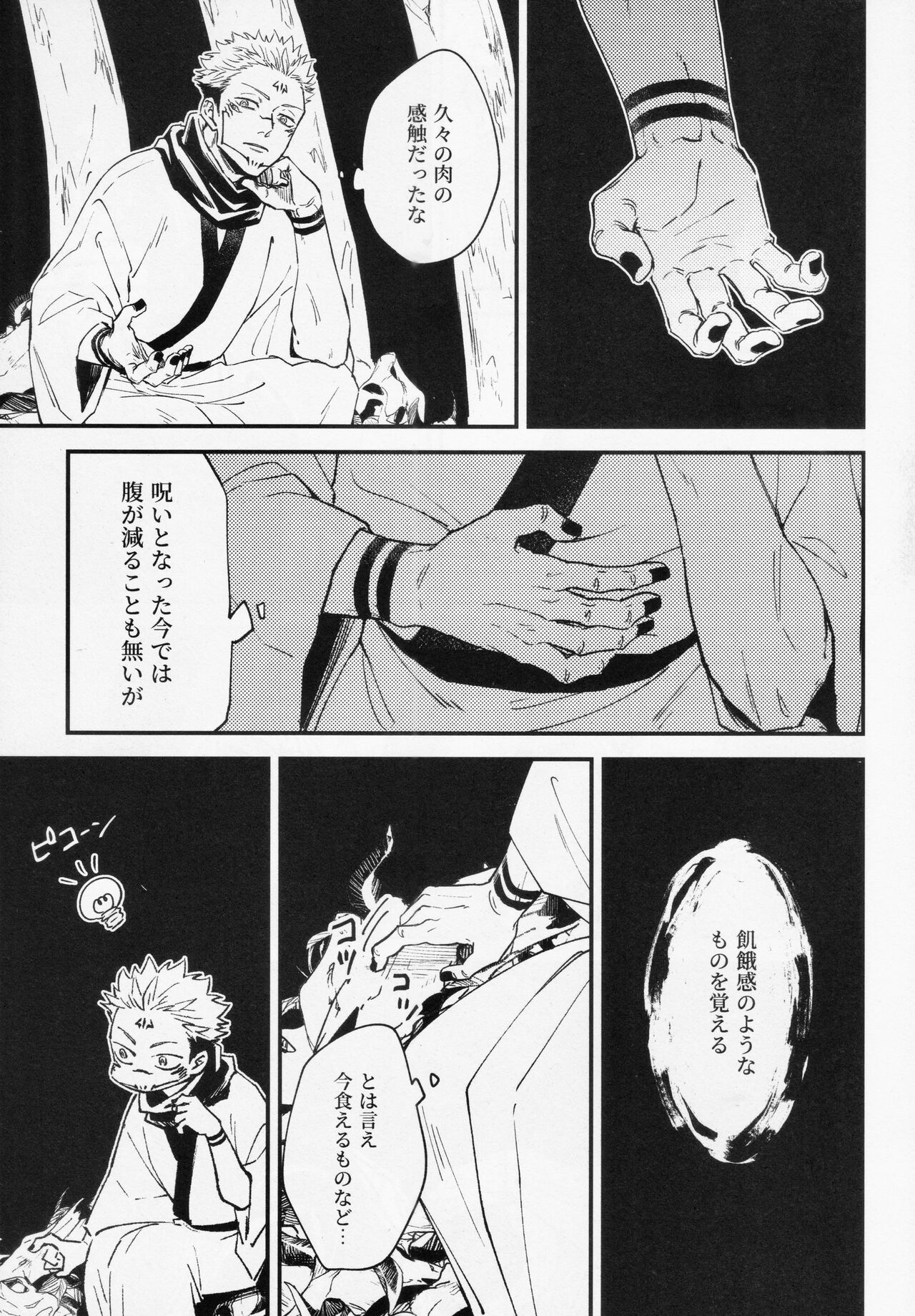 Higa o nomu page 4 full