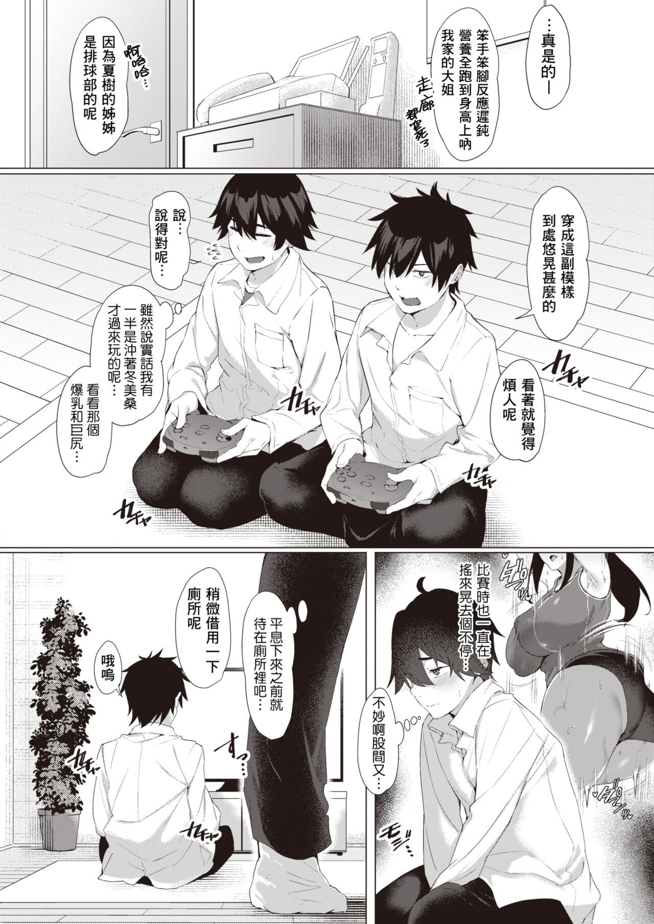 Himitsu no Anekatsu page 2 full