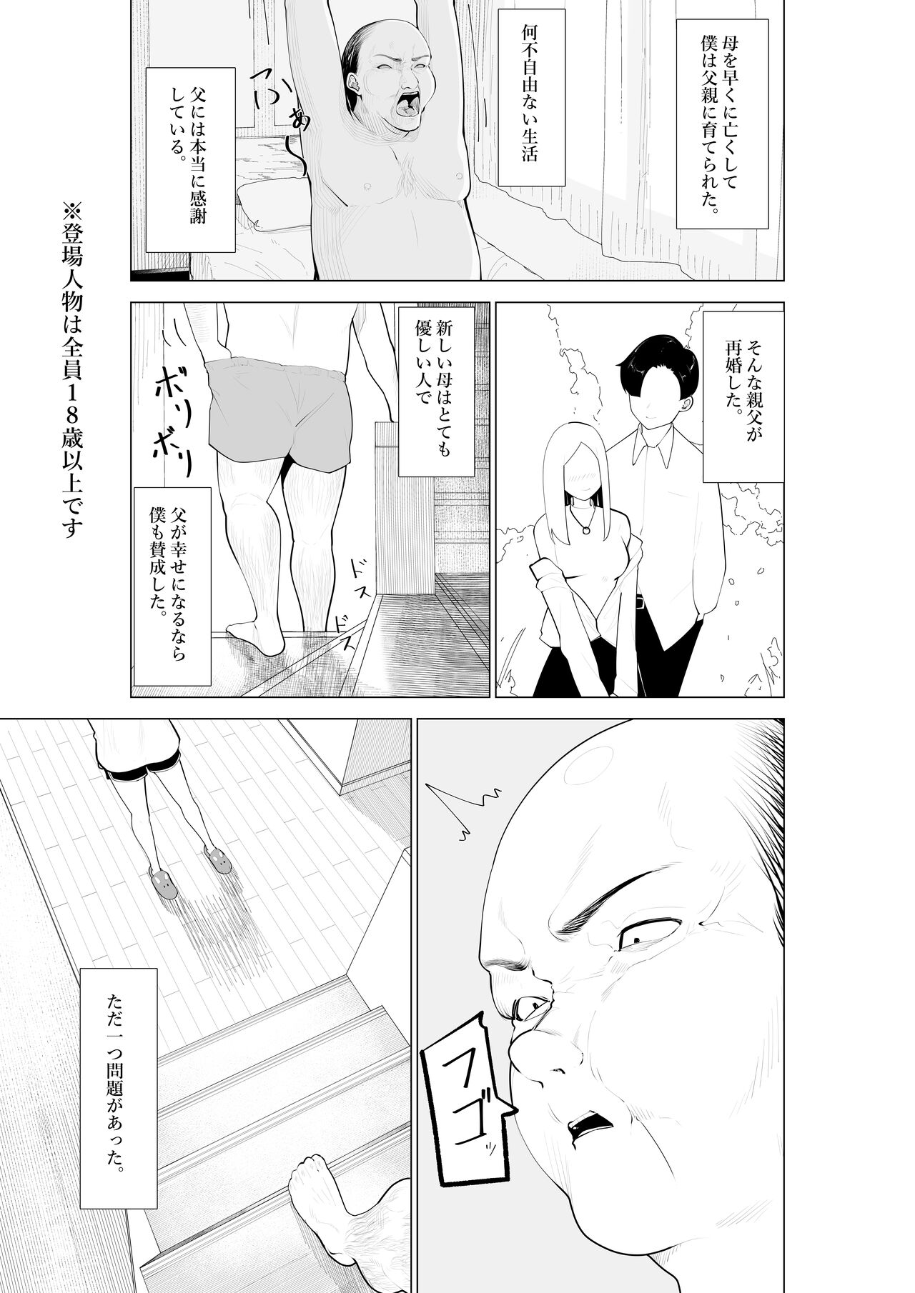 Fuzaketa Gimai ni ie no Rūru o Oshiete Mita page 2 full