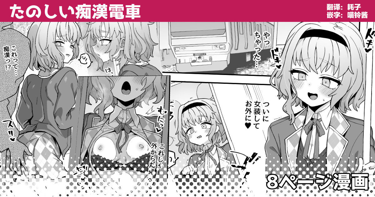 Tanoshii Chikandensha page 1 full