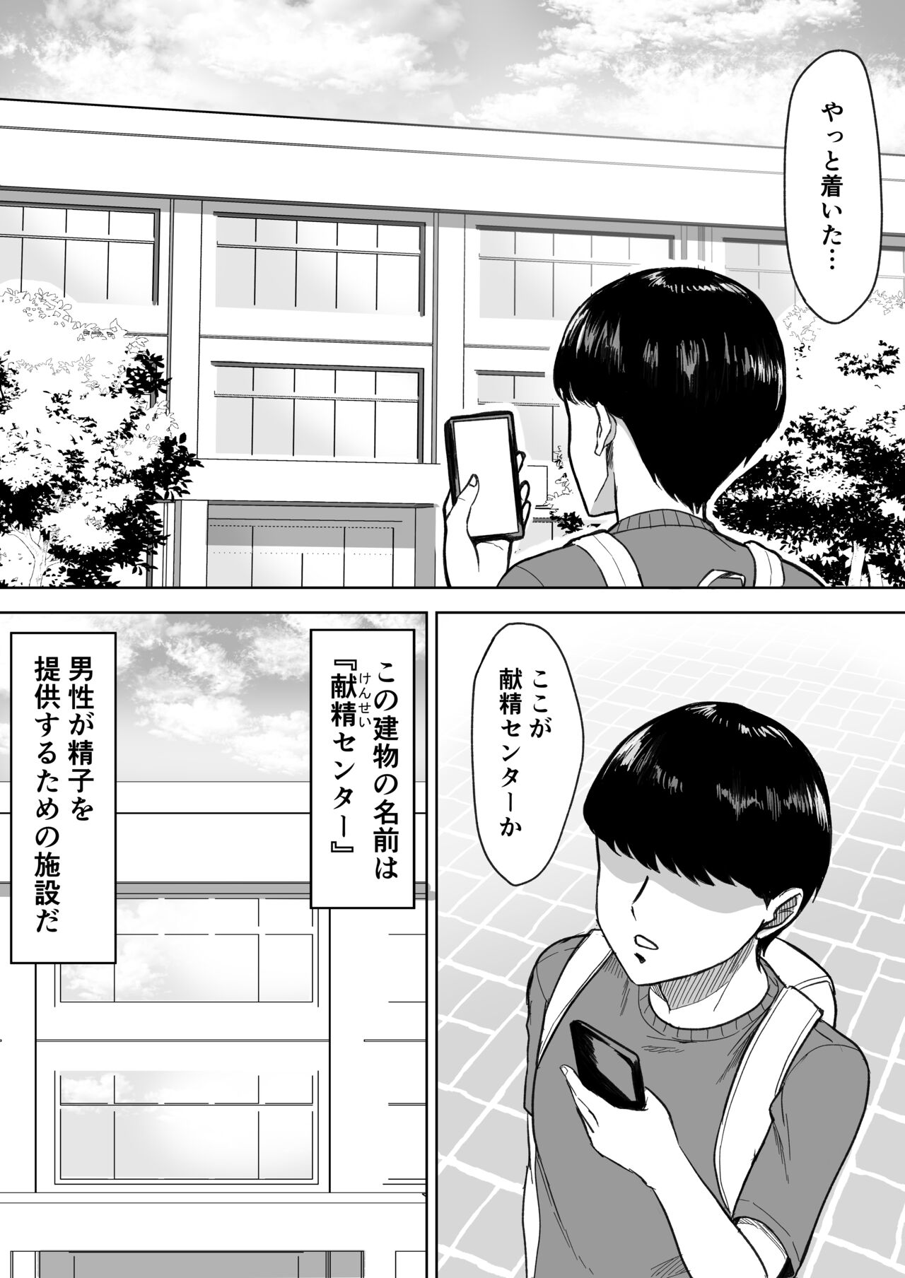 献精センター page 2 full