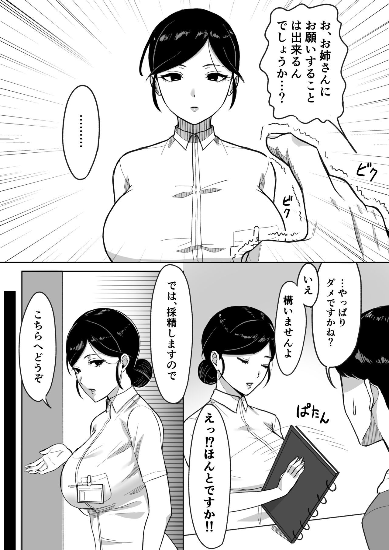 献精センター page 5 full