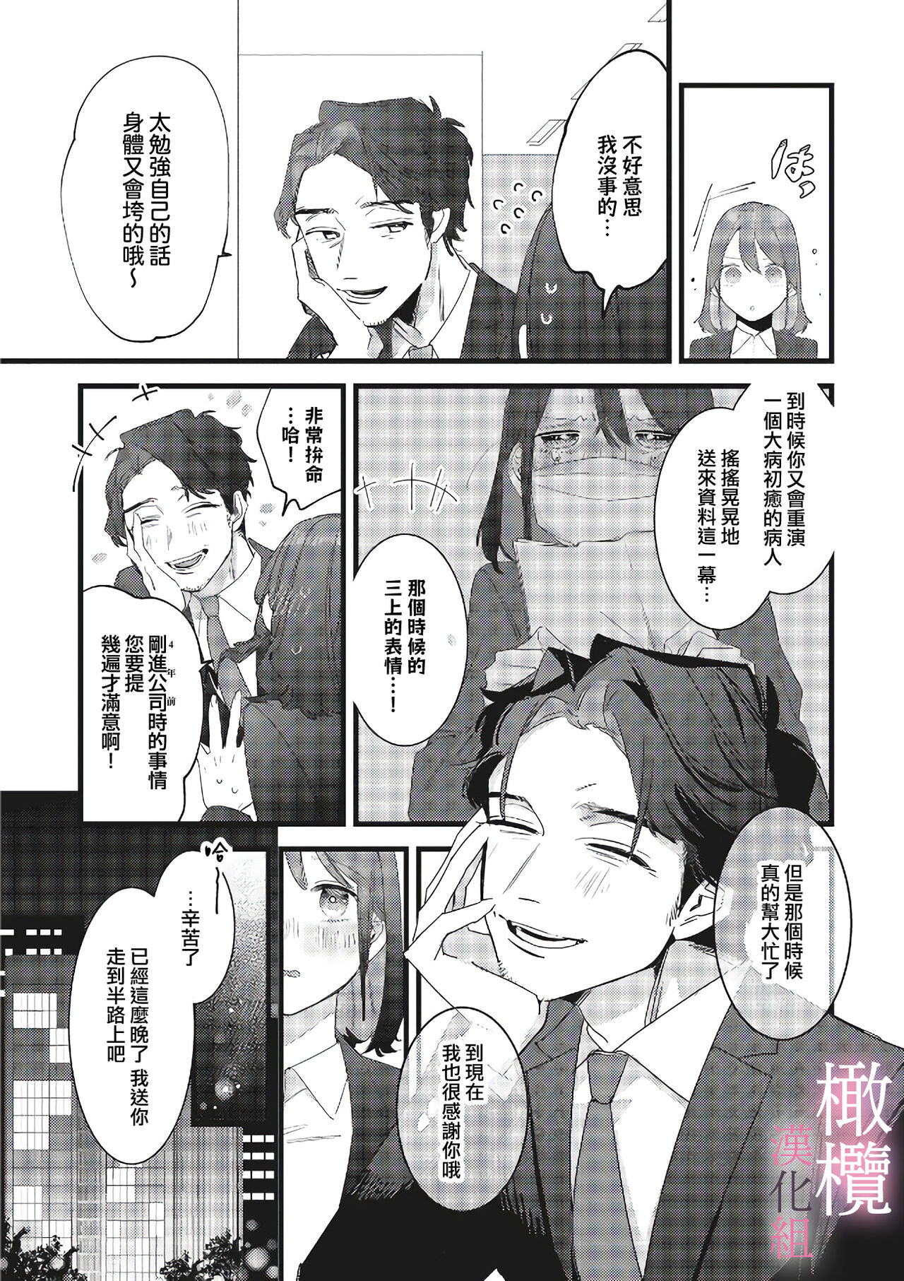 yumejanai tte oshieteageru rinjin wa akogareno ojisama jōshideshita ｜让我告诉你这并不是梦 邻居是我憧憬已久的大叔上司 page 5 full