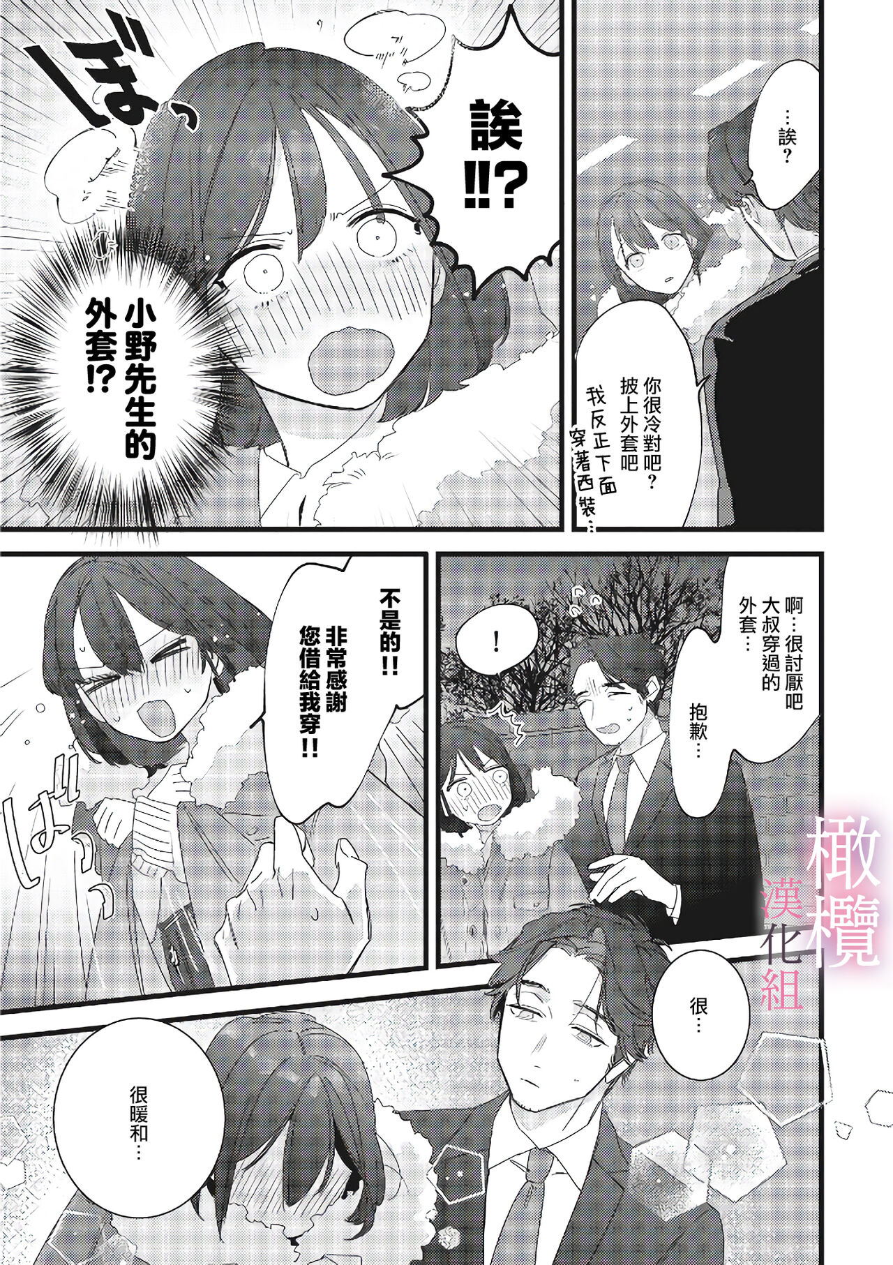 yumejanai tte oshieteageru rinjin wa akogareno ojisama jōshideshita ｜让我告诉你这并不是梦 邻居是我憧憬已久的大叔上司 page 7 full