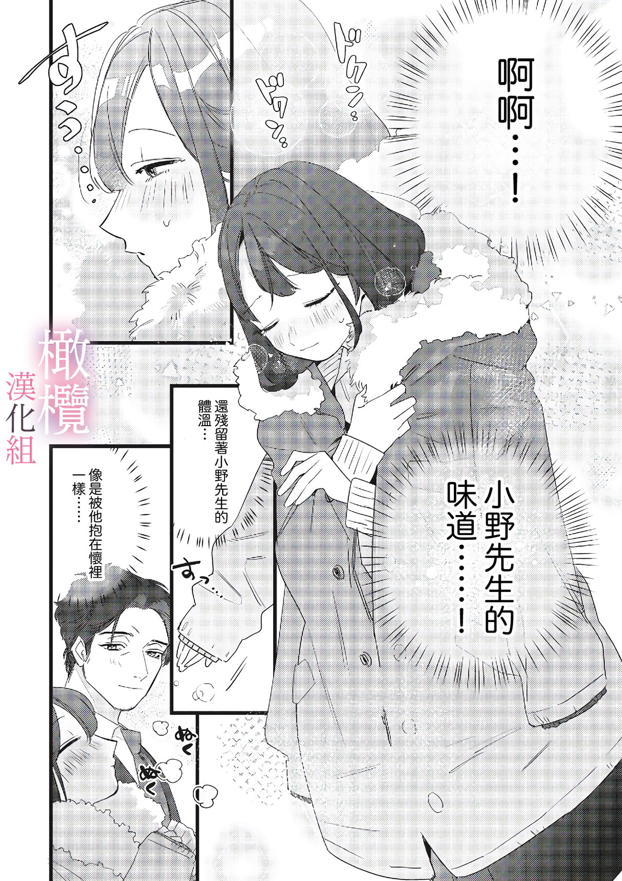 yumejanai tte oshieteageru rinjin wa akogareno ojisama jōshideshita ｜让我告诉你这并不是梦 邻居是我憧憬已久的大叔上司 page 8 full