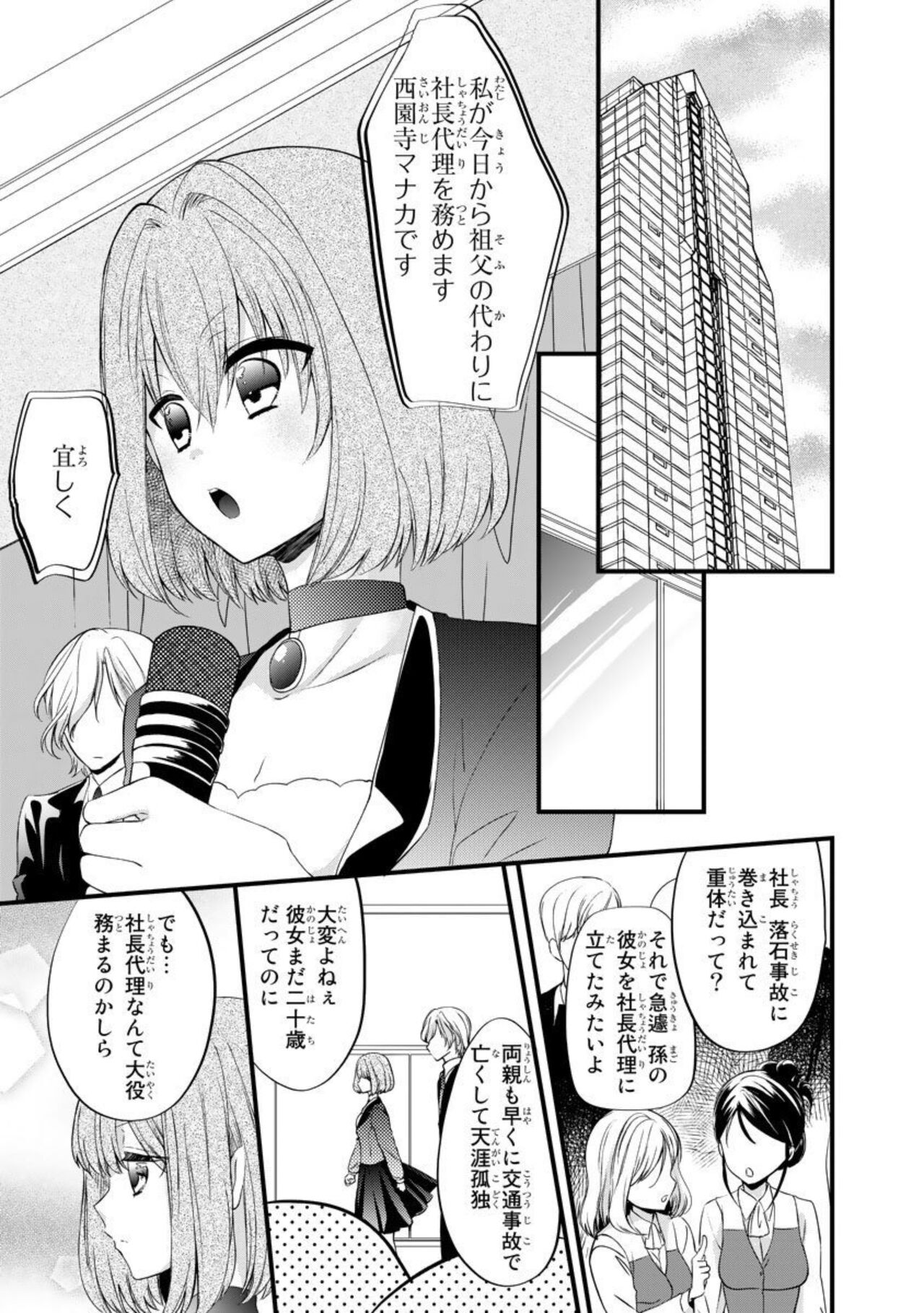 Ryakudatsu-ai ~ Anata ga Shitsujidenakereba 1 page 3 full