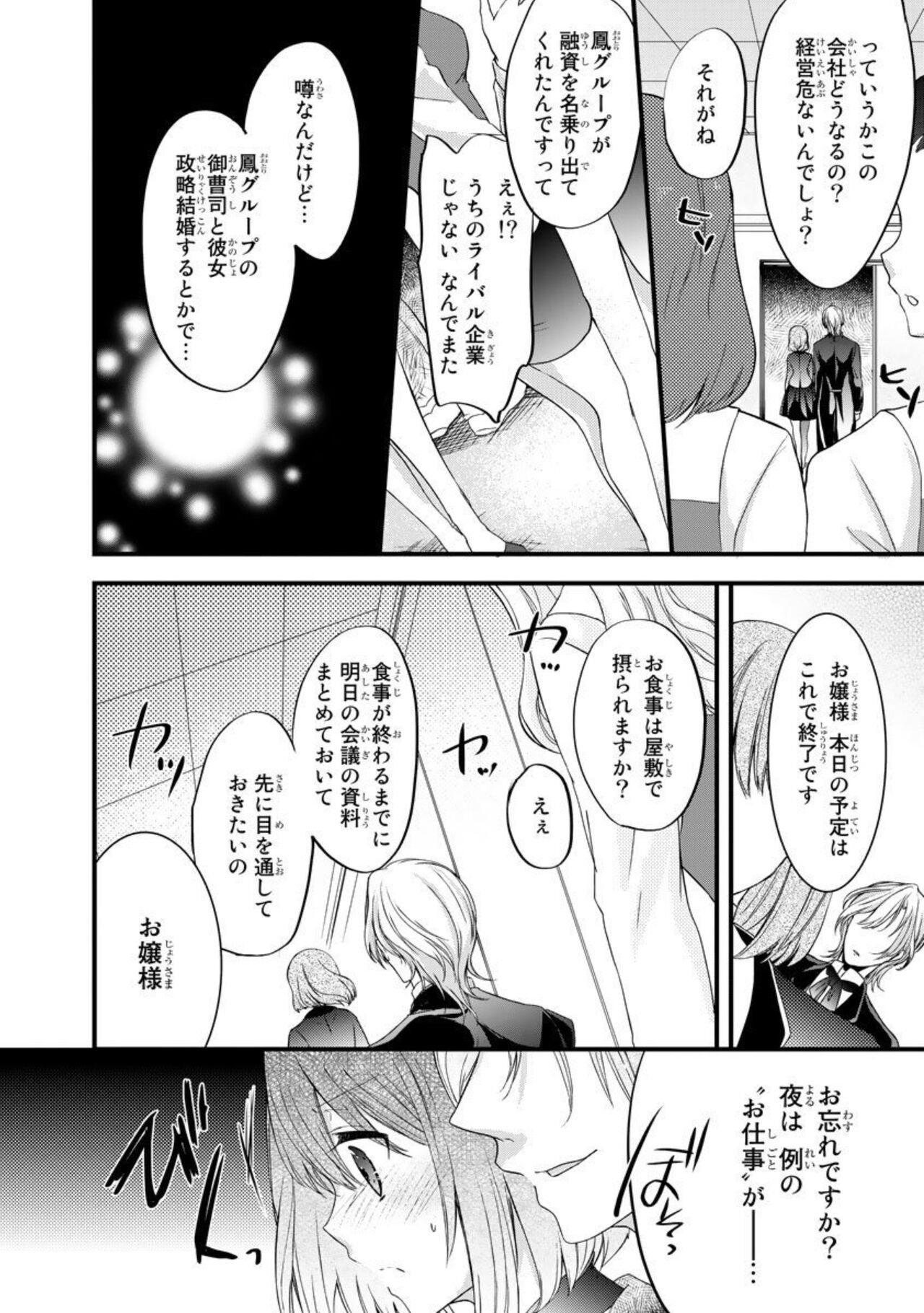 Ryakudatsu-ai ~ Anata ga Shitsujidenakereba 1 page 4 full