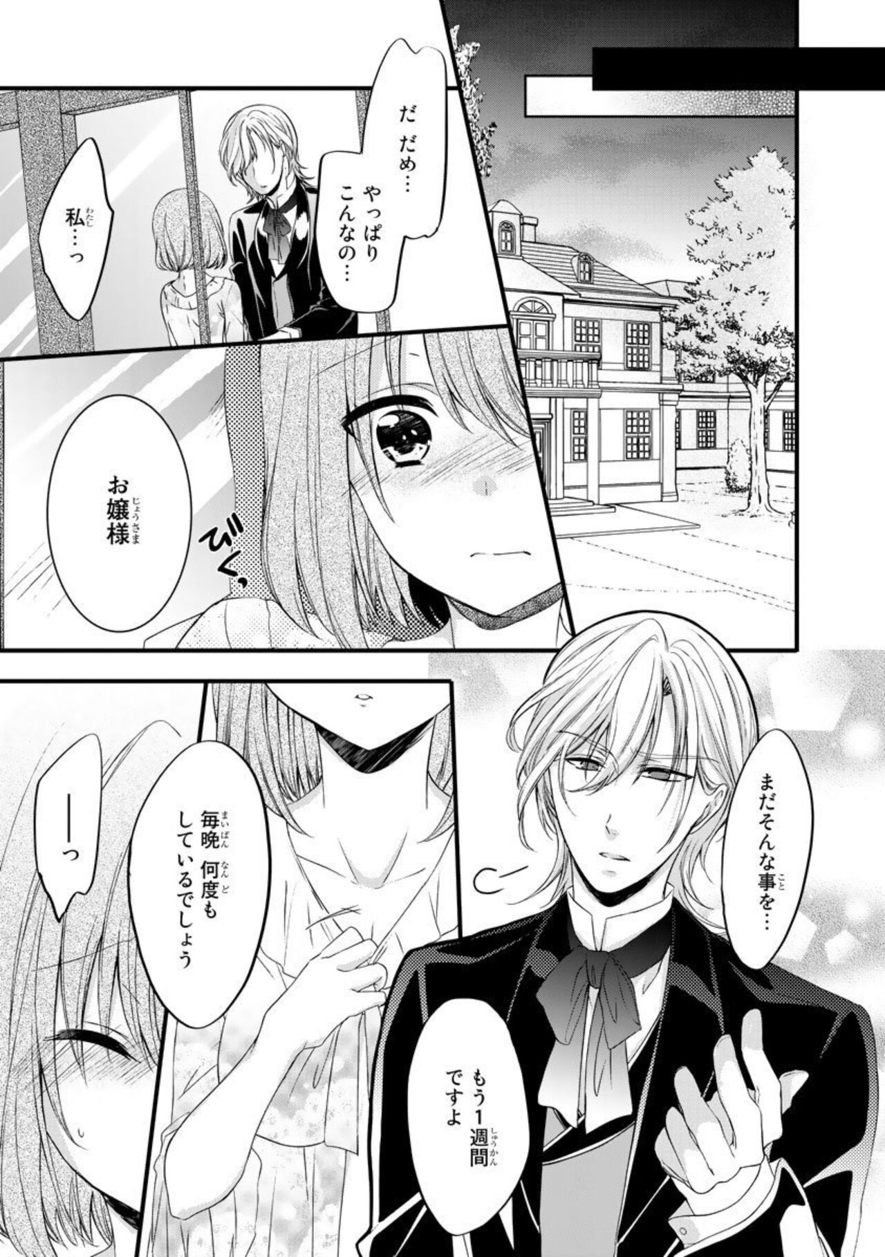 Ryakudatsu-ai ~ Anata ga Shitsujidenakereba 1 page 5 full