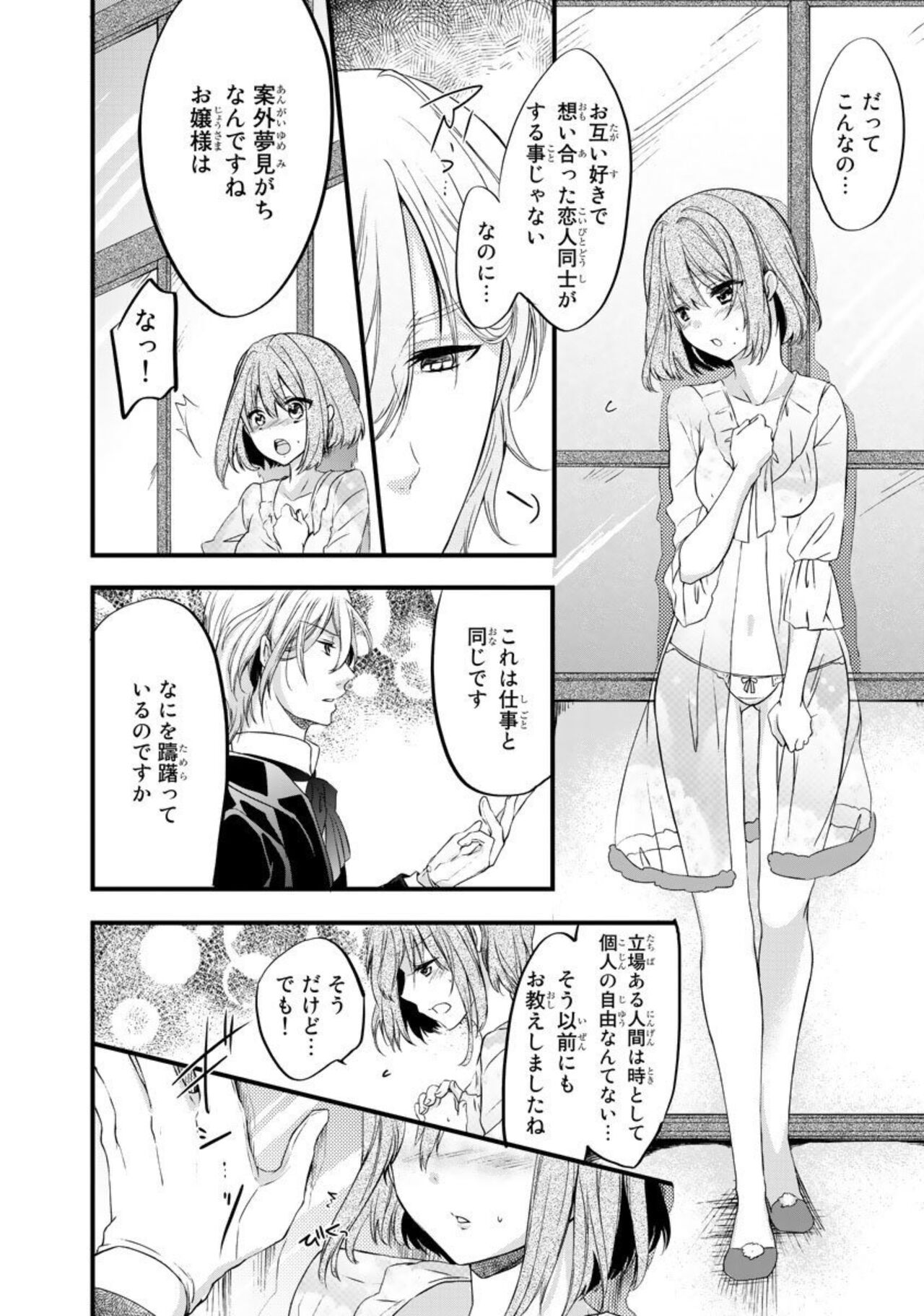 Ryakudatsu-ai ~ Anata ga Shitsujidenakereba 1 page 6 full