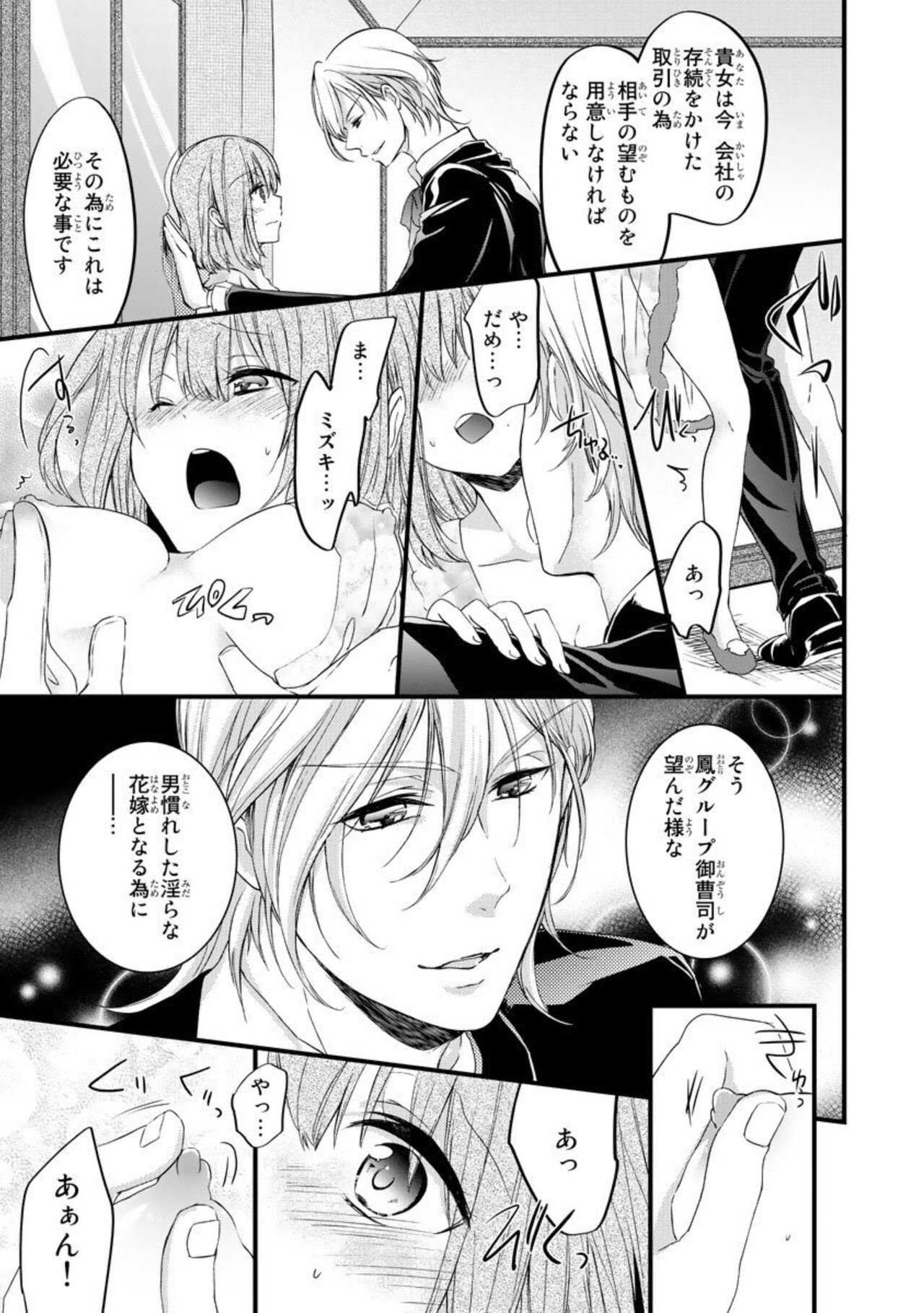 Ryakudatsu-ai ~ Anata ga Shitsujidenakereba 1 page 7 full