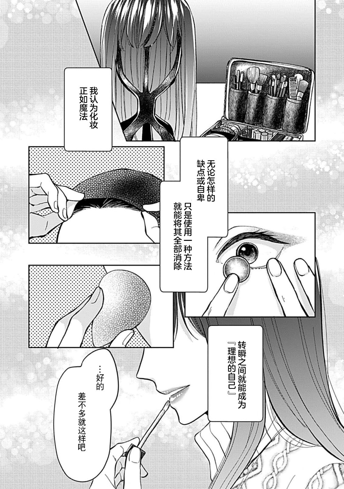 Koi to Himitsu wa Utsuranai | 恋情与秘密难以映照 Ch. 1-2 page 4 full