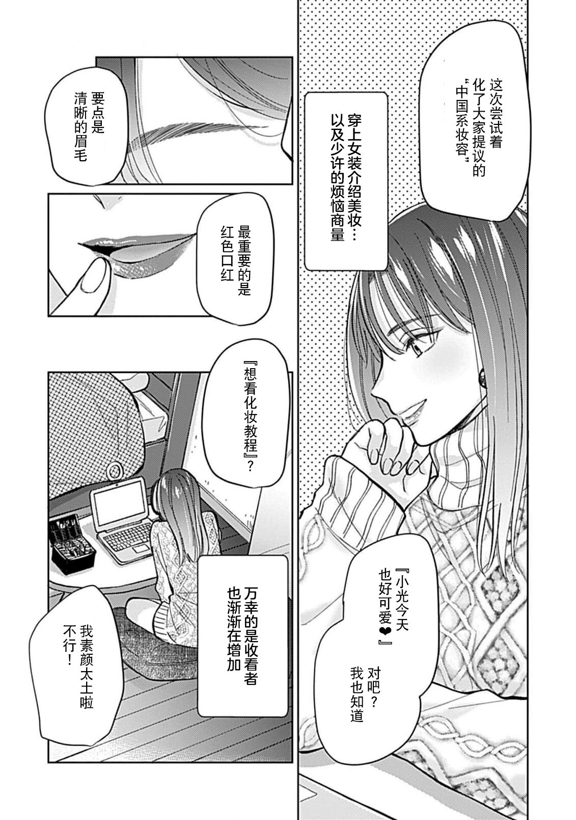 Koi to Himitsu wa Utsuranai | 恋情与秘密难以映照 Ch. 1-2 page 6 full