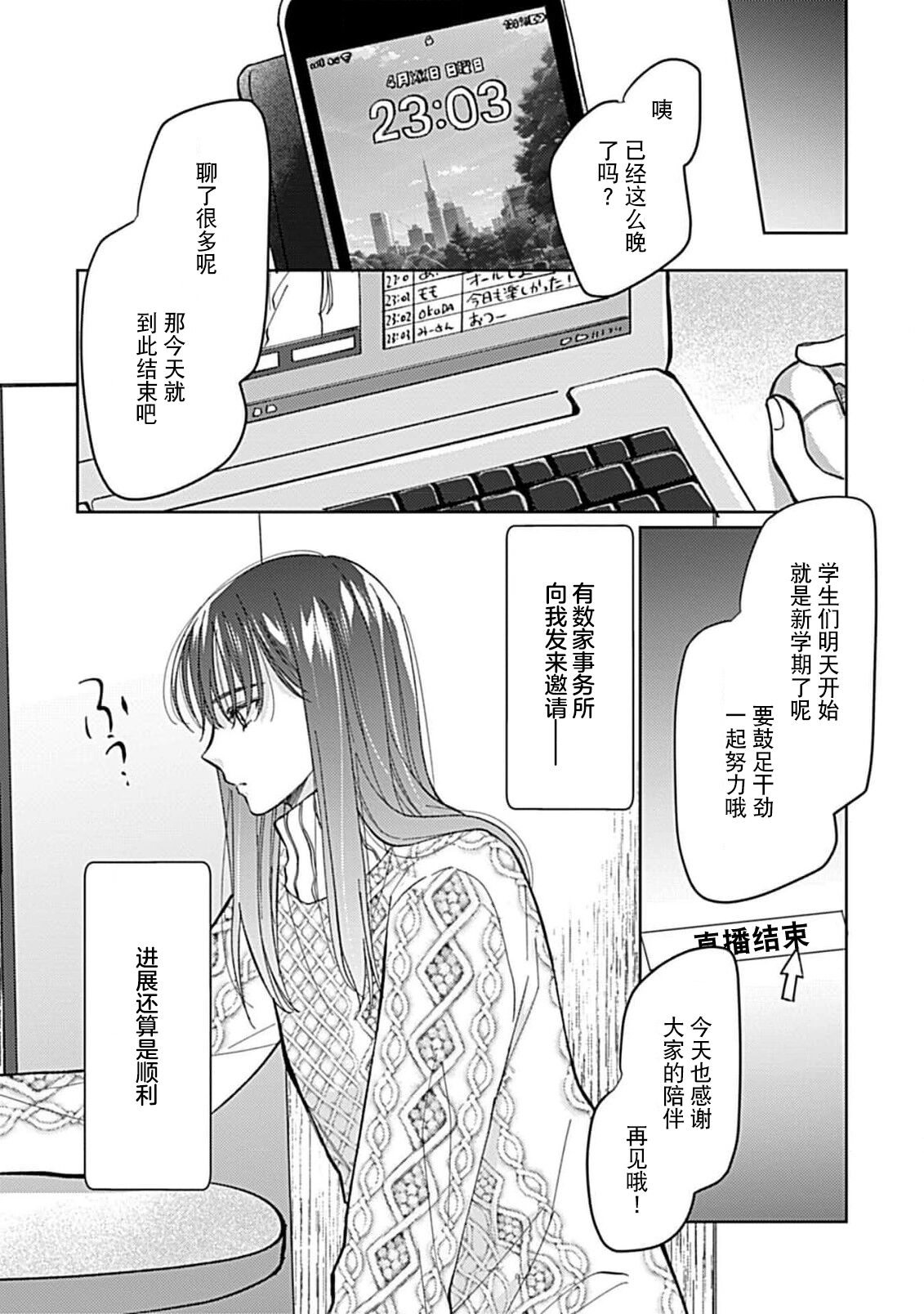 Koi to Himitsu wa Utsuranai | 恋情与秘密难以映照 Ch. 1-2 page 7 full