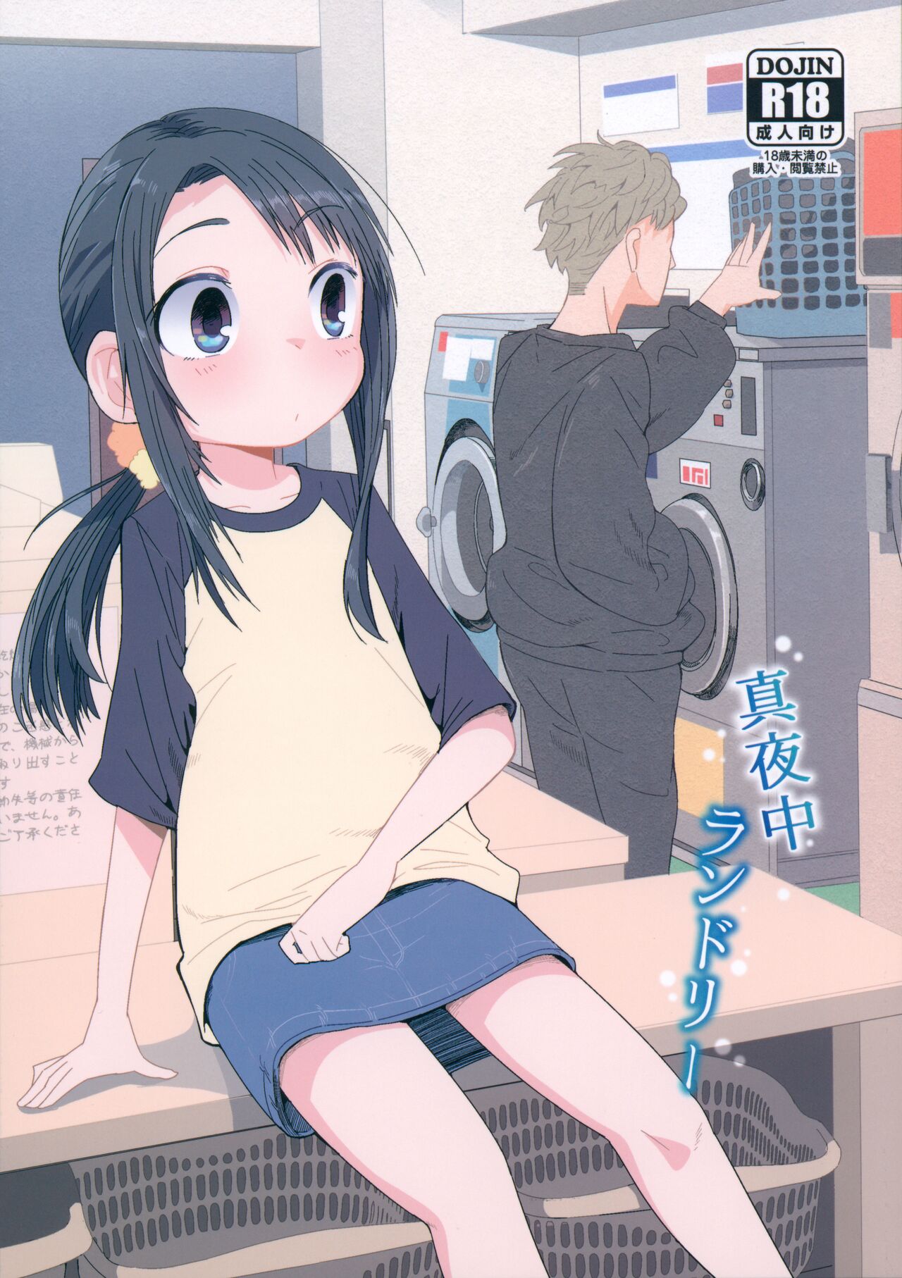 Mayonaka Laundry page 1 full