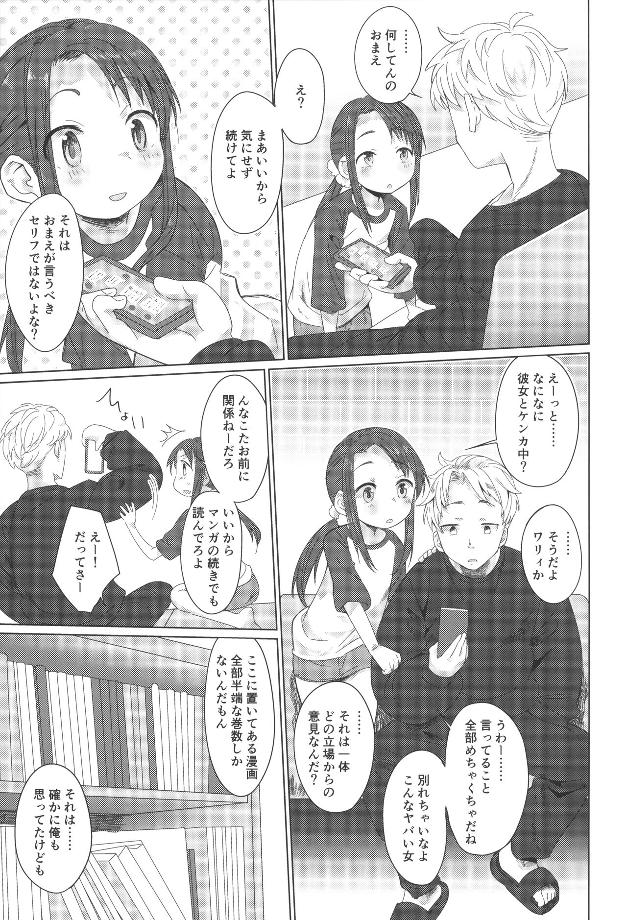 Mayonaka Laundry page 4 full