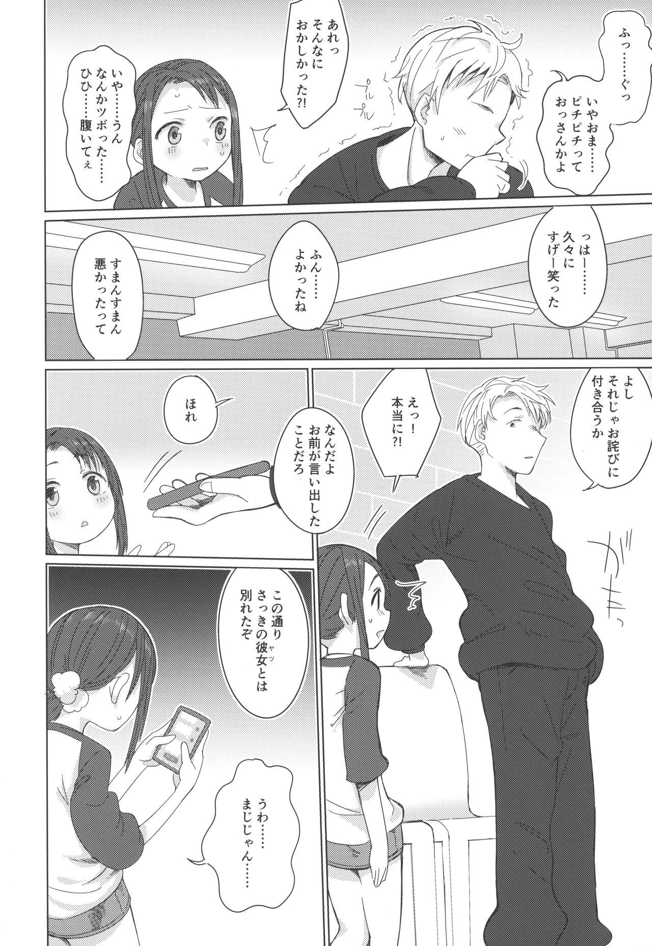 Mayonaka Laundry page 7 full