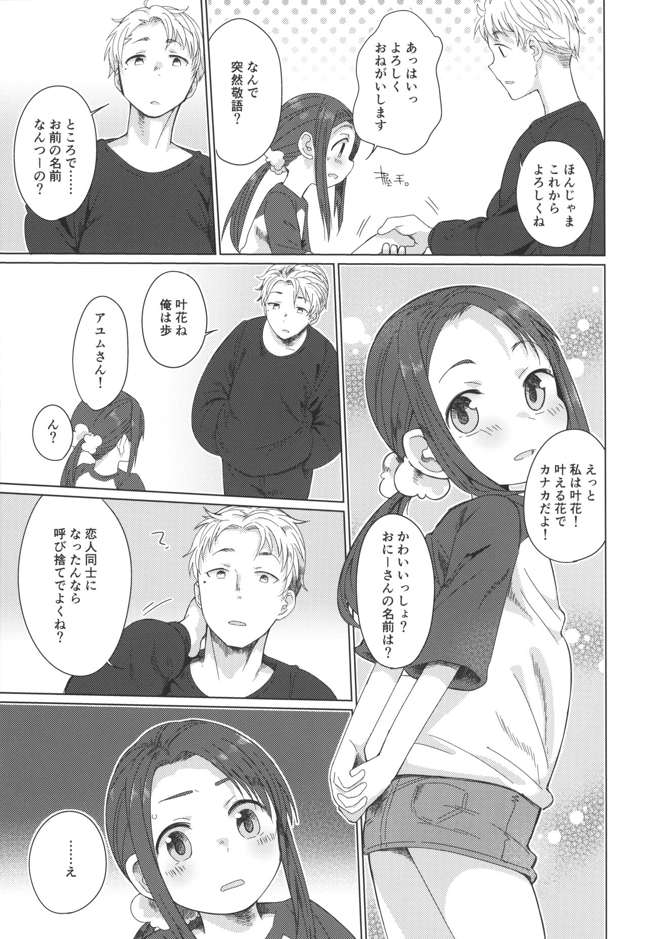 Mayonaka Laundry page 8 full